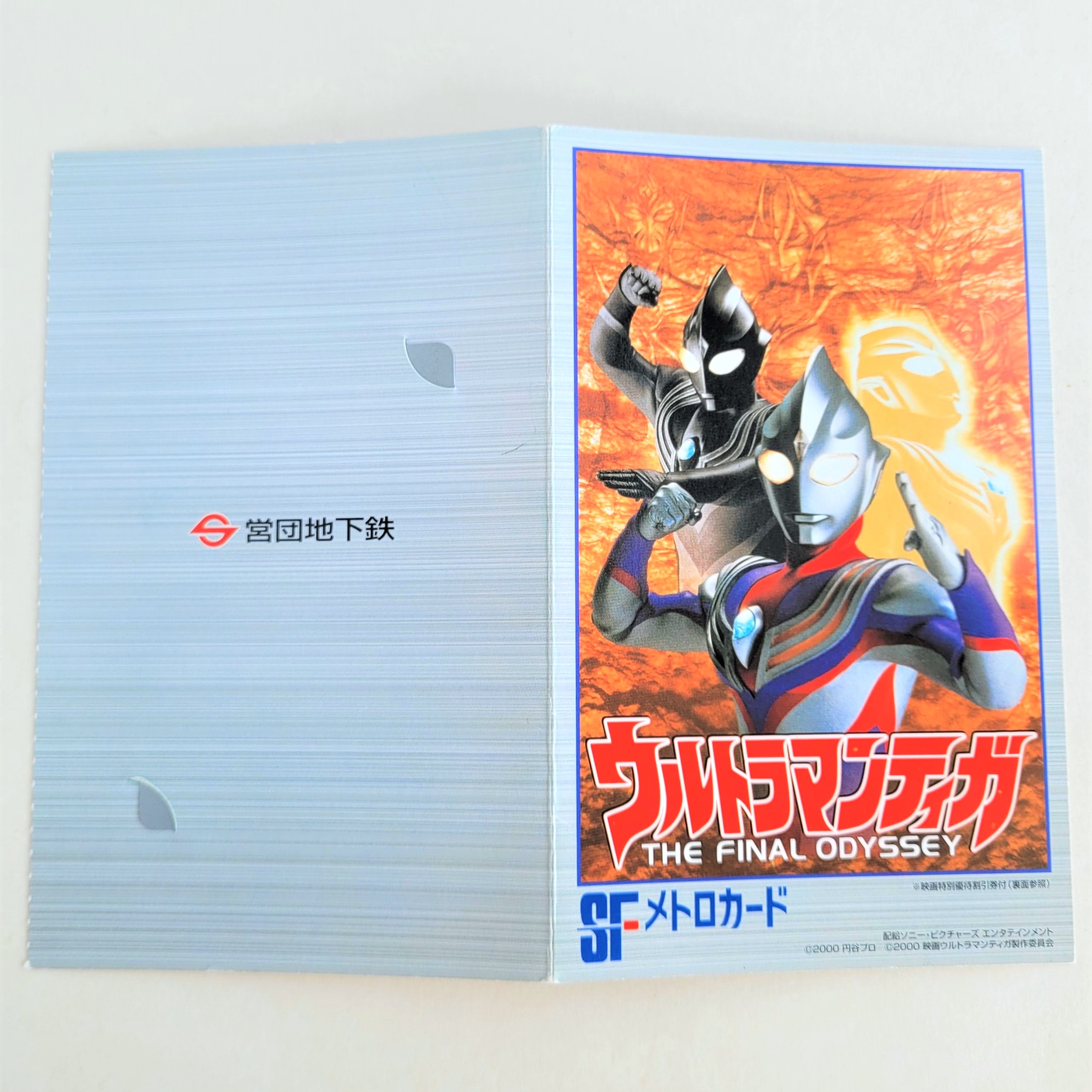 Ultraman (Tiga: The Final Odyssey) Tokyo Metro Card - 2000 Japan Tokyo Subway Ticket