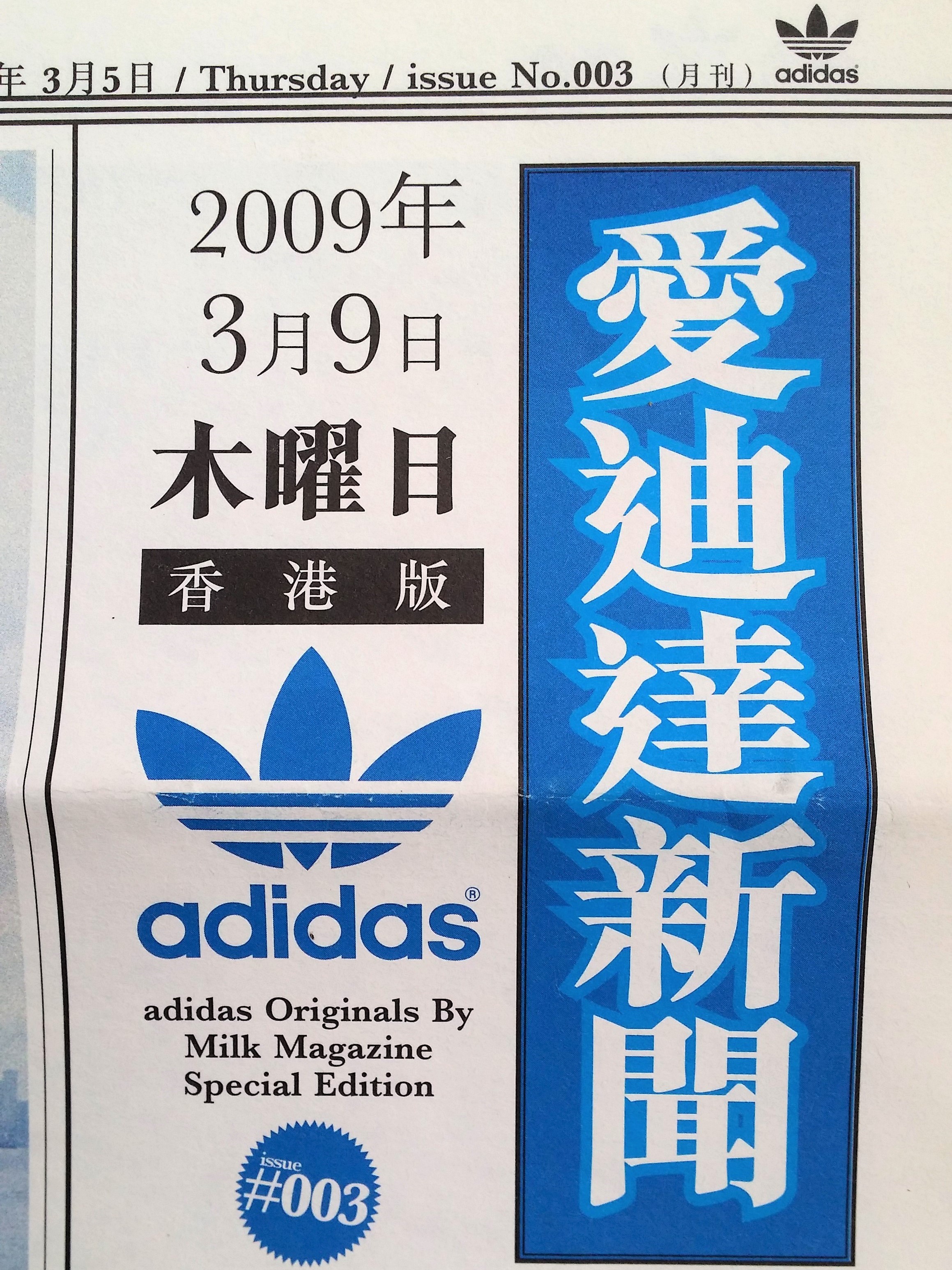 Adidas Originals Newspapers - 2009 Adidas 60th Anniversary Hong Kong Special Edition