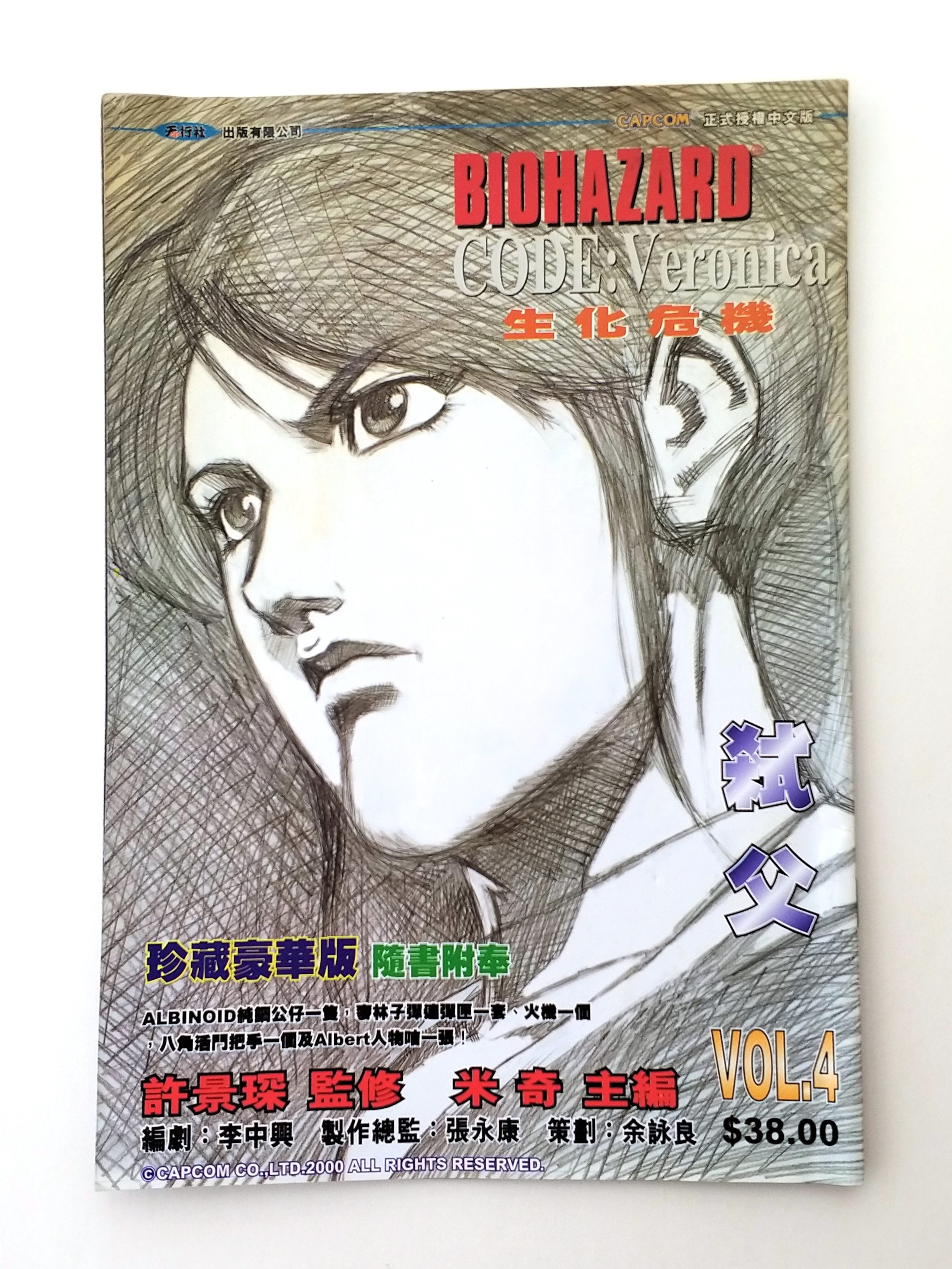 BIOHAZARD CODE: Veronica vol.04 Hong Kong Comics - 2000 Capcom Resident Evil