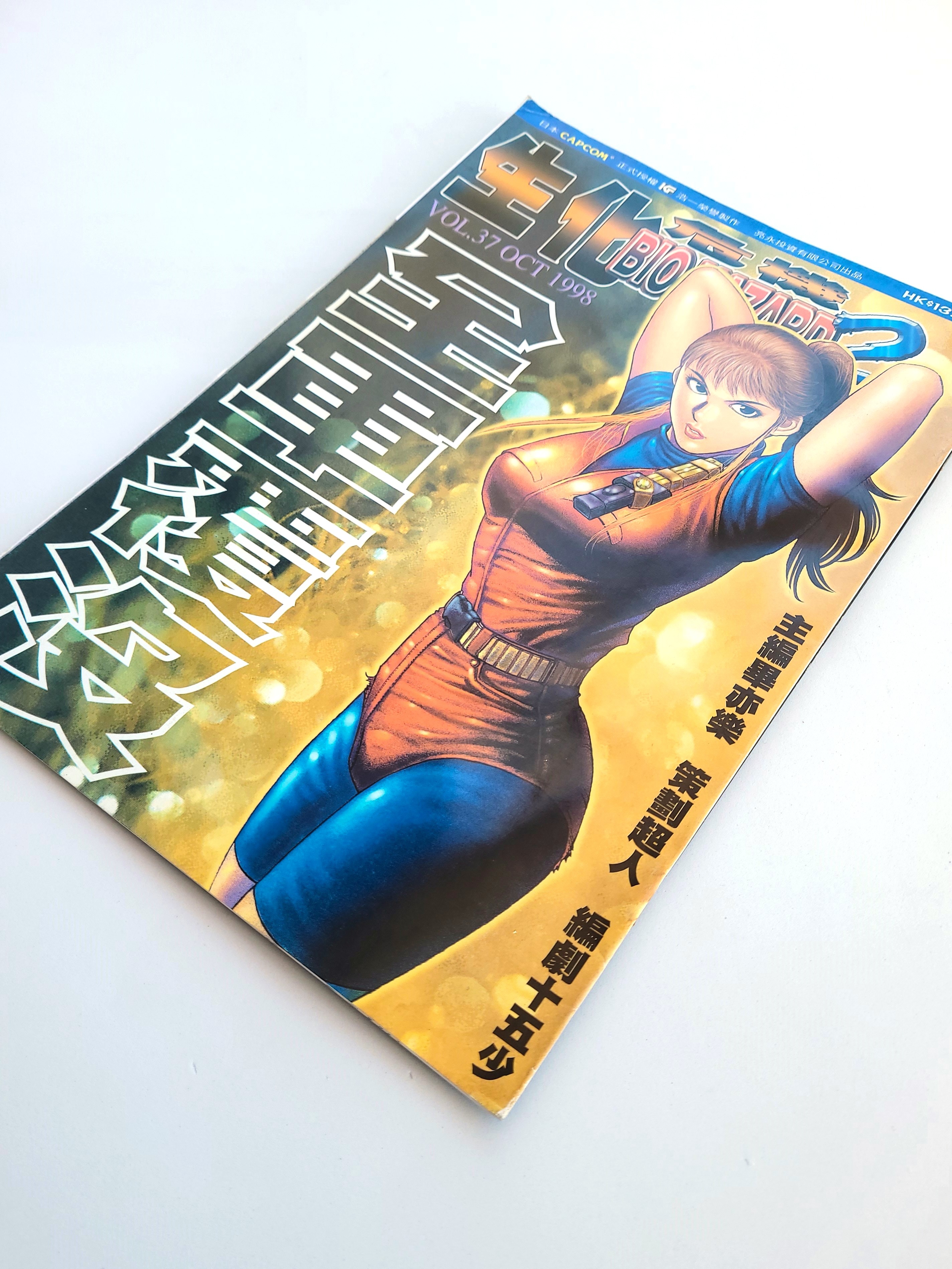 BIOHAZARD 2 vol.37 Hong Kong Comics - 1998 Capcom Resident Evil