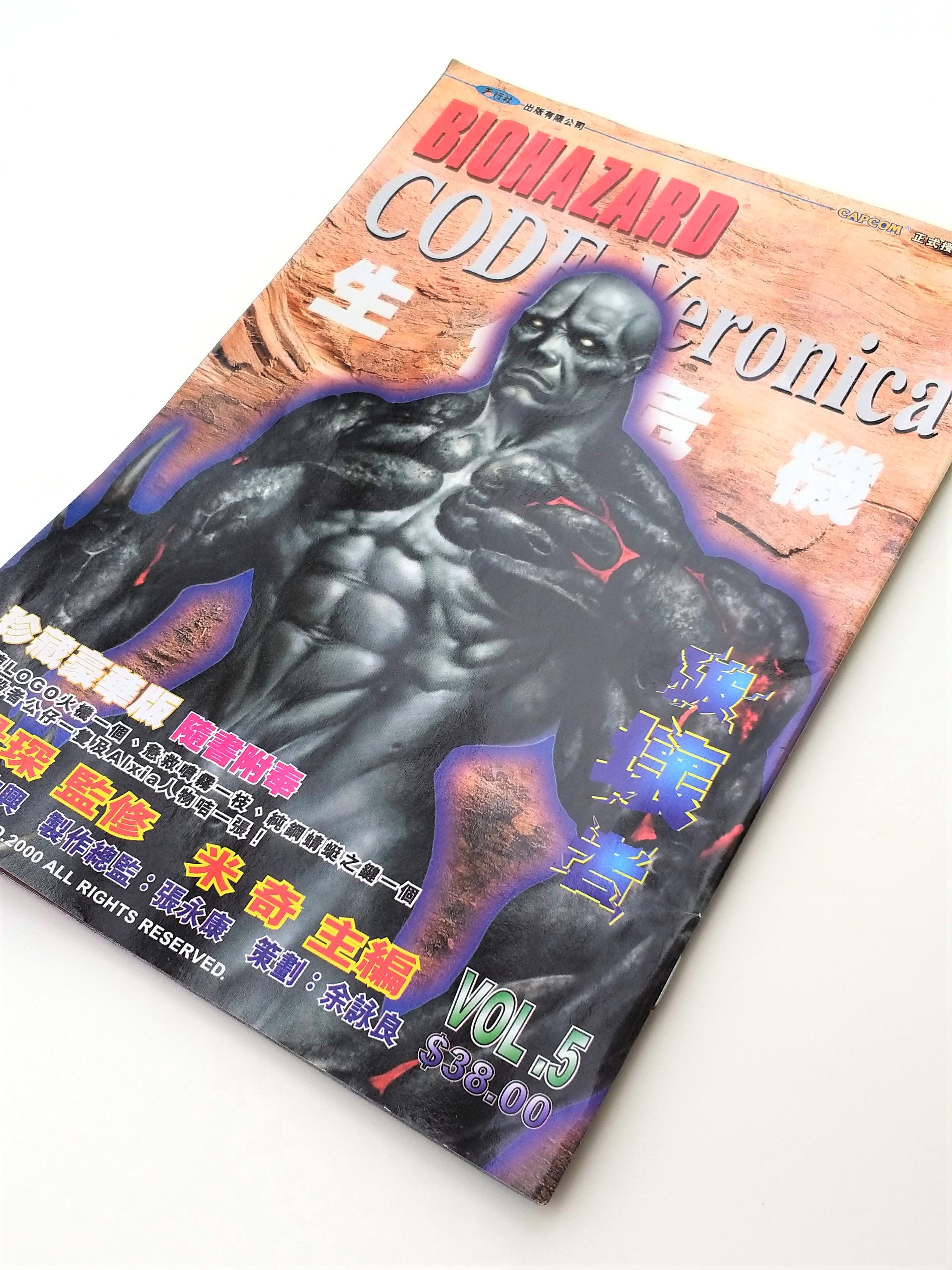 BIOHAZARD CODE: Veronica vol.05 Hong Kong Comics - 2000 Capcom Resident Evil