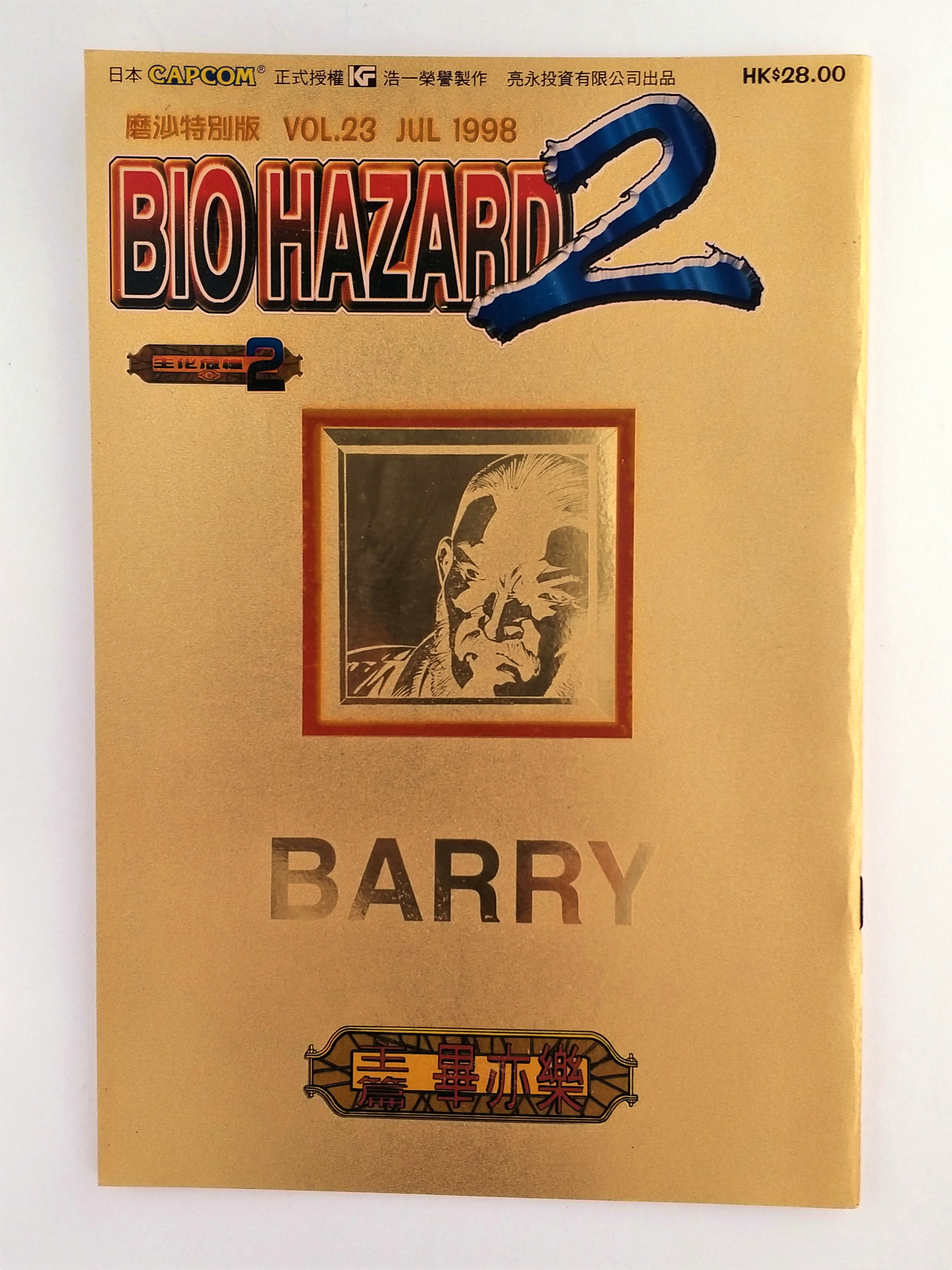 BIOHAZARD 2 vol.23 Matte Gold Cover Hong Kong Comics - 1998 Capcom Resident Evil
