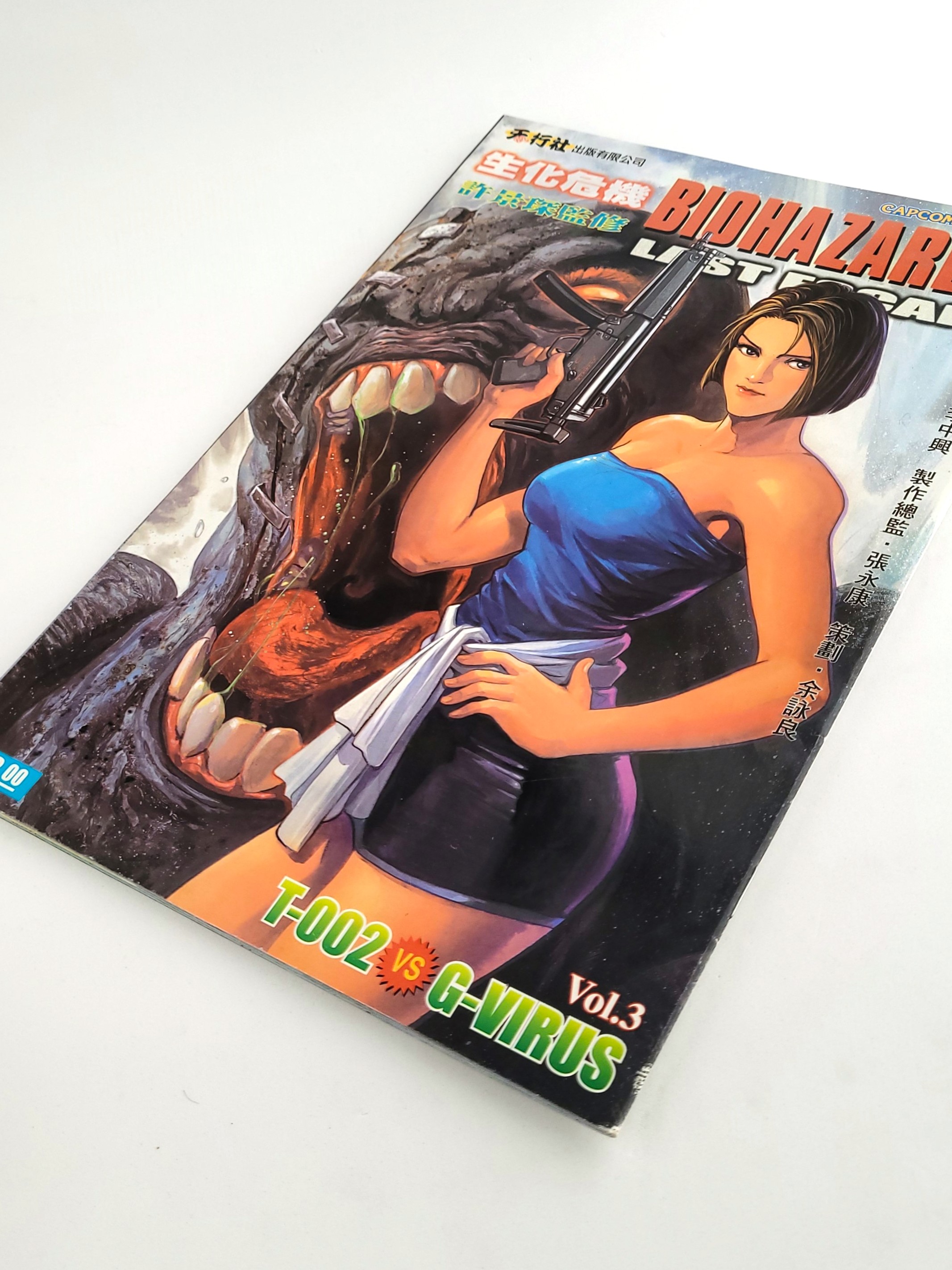 BIOHAZARD 3 vol.03 Hong Kong Comics - 1999 Capcom Resident Evil
