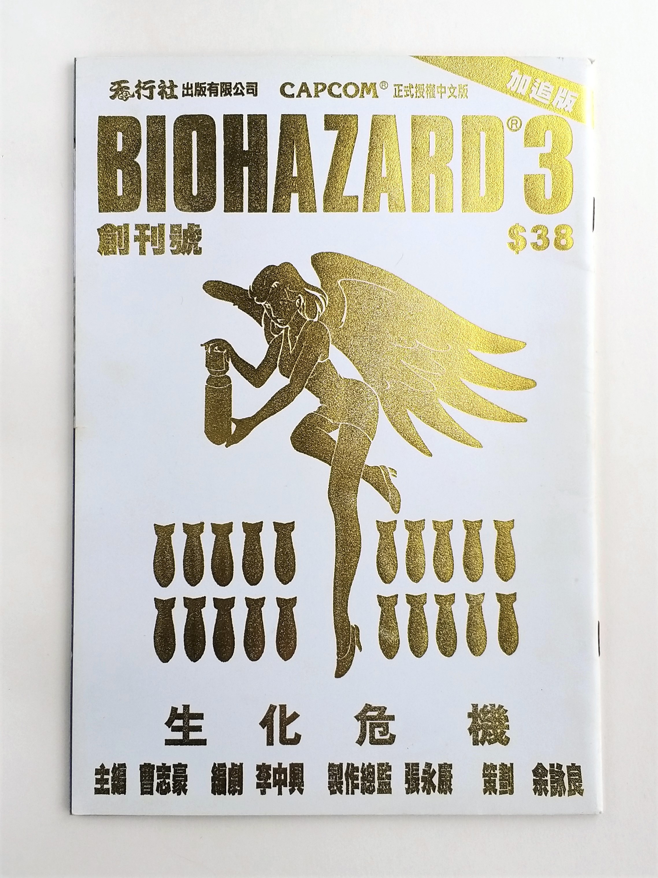 BIOHAZARD 3 Supplemental Edt vol.01 (Metallic gold) Hong Kong Comics - 2000 Capcom Resident Evil