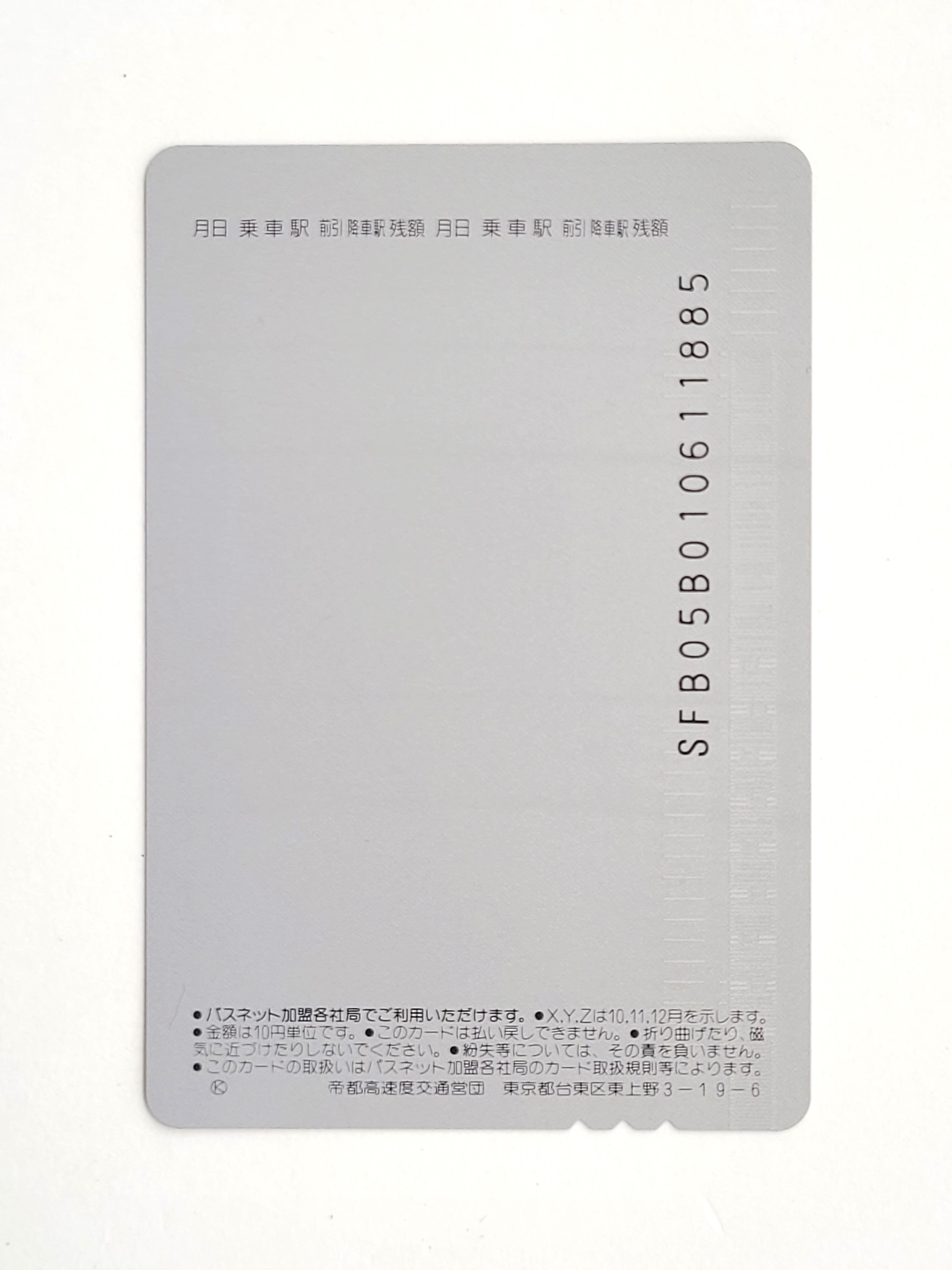 Kamen Rider (Agito: Project G4) SF Metro Card - 2001 Japan Tokyo Subway Ticket