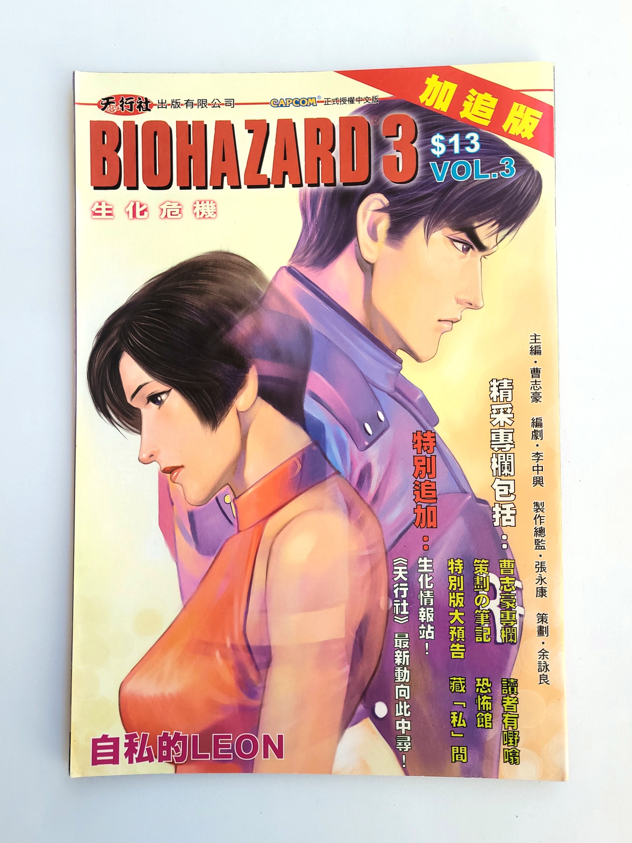 BIOHAZARD 3 Supplemental Edt vol.03 (Ada & Leon) Hong Kong Comics - 2000 Capcom Resident Evil