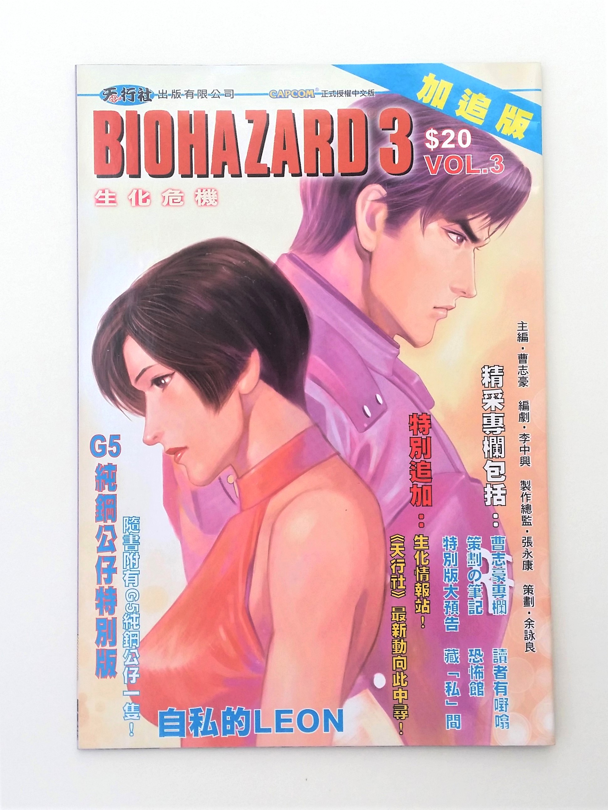 BIOHAZARD 3 Supplemental Edt vol.03 (Ada & Leon) Hong Kong Comics - 2000 Capcom Resident Evil