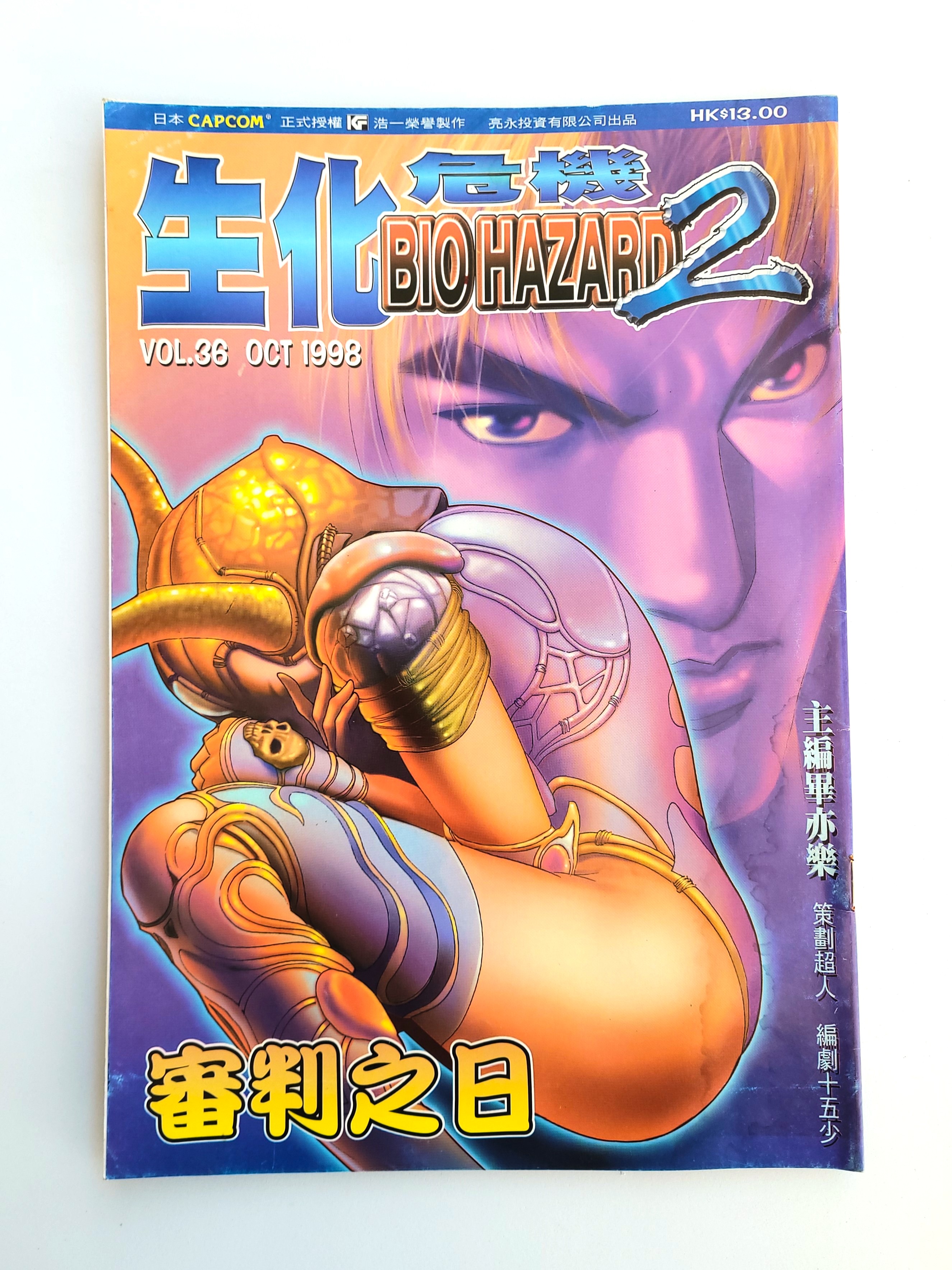BIOHAZARD 2 vol.36 Hong Kong Comics (*Water Stains) - 1998 Capcom Resident Evil