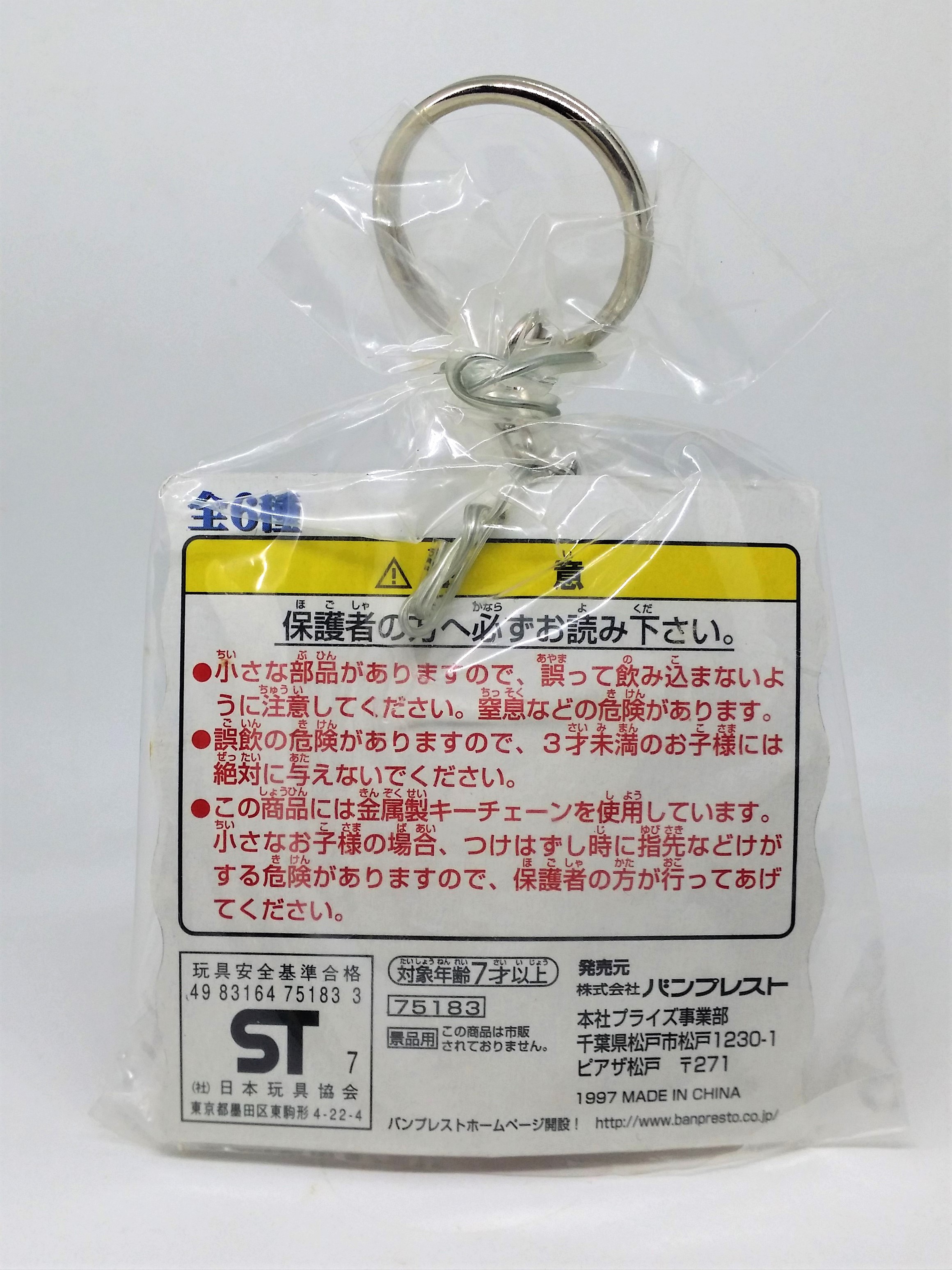 Ultraman Dyna Figure Keychain Key Ring - 1997 Banpresto Japanese Anime