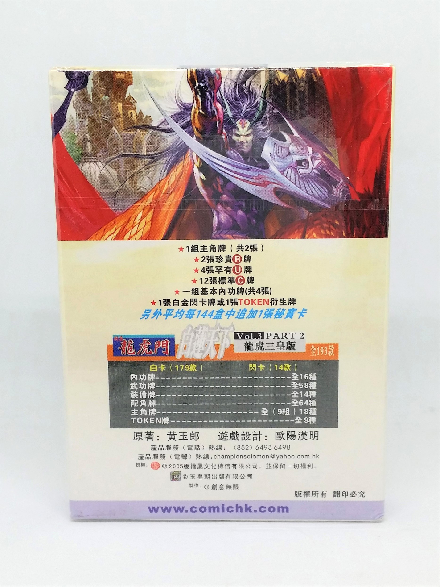 Dragon Tiger Gate (Oriental Heroes) Card Game Vol.3 Part 2 - Hong Kong Comics