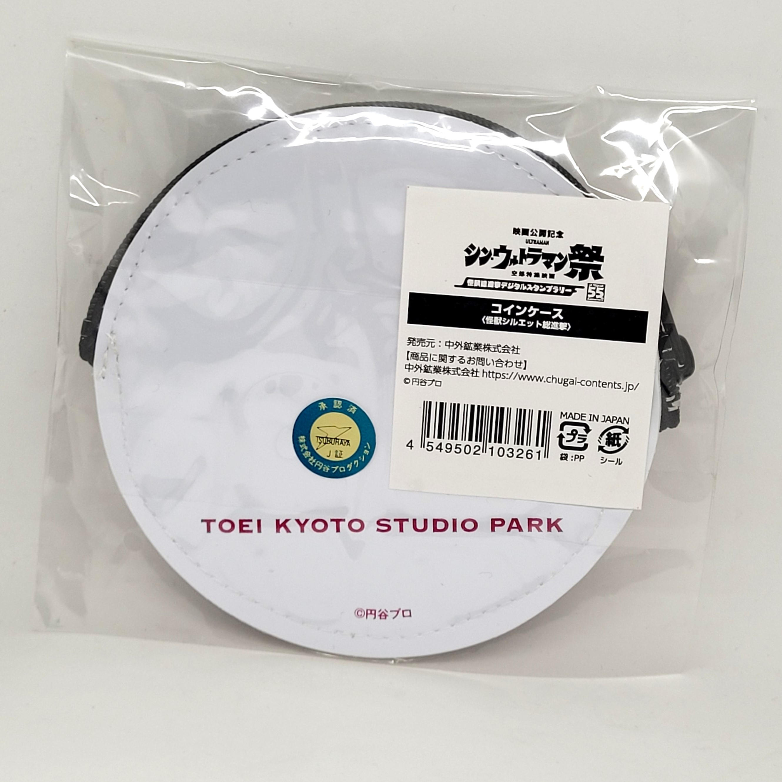 Shin Ultraman Festival (Monsters) Coin Purse - 2022 Toei Kyoto Studio Park Edition