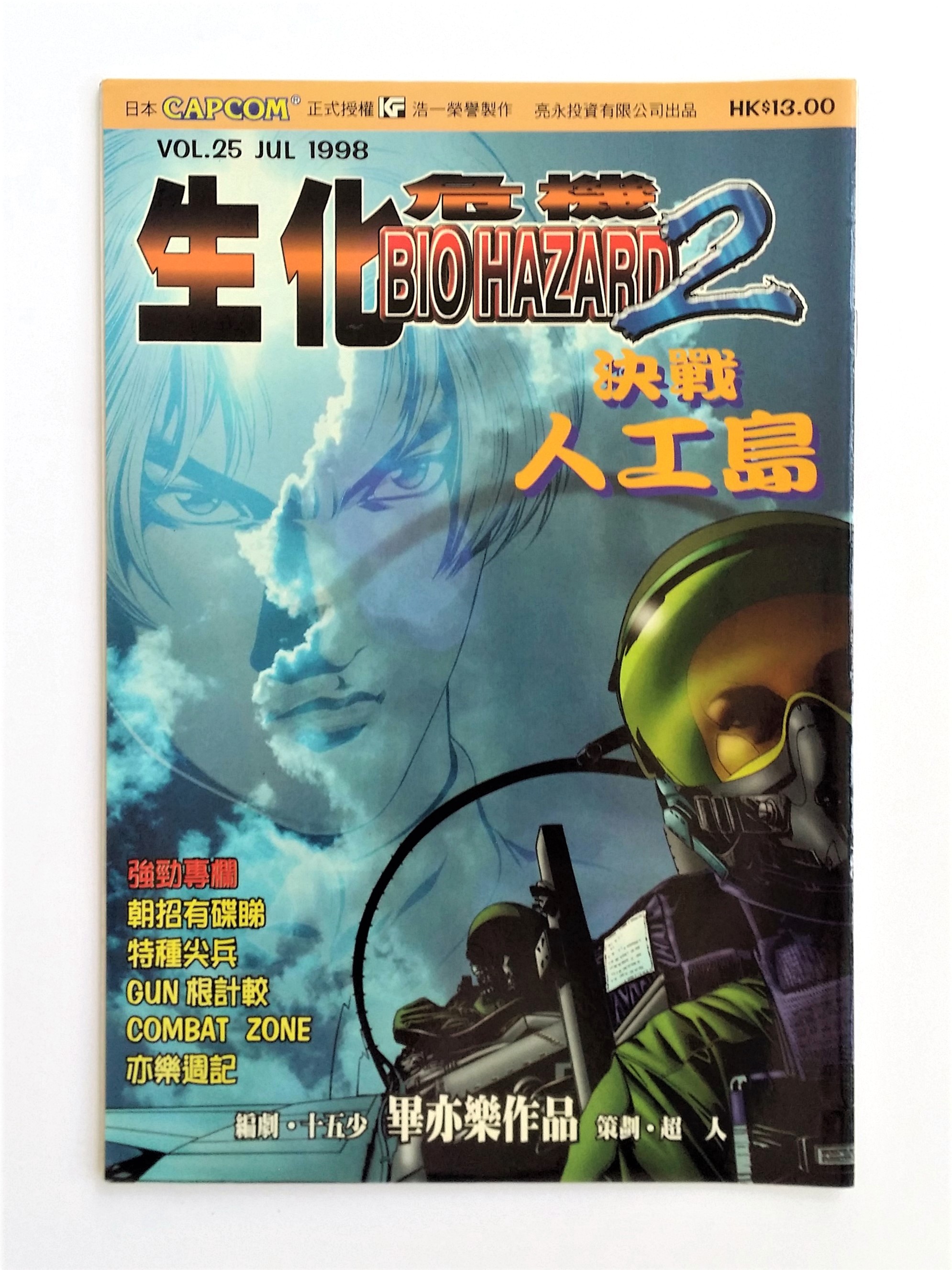 BIOHAZARD 2 vol.25 Hong Kong Comics - 1998 Capcom Resident Evil