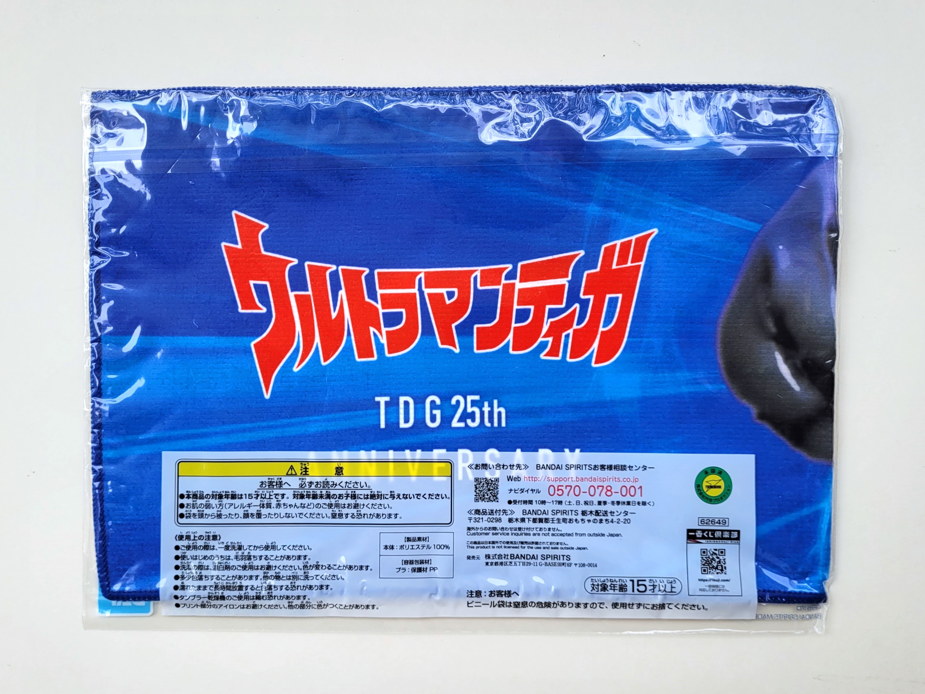  Ultraman TDG 25th Annivesray Towel (E1~E10) - 2023 Banpresto Bandai Ichiban Kuji