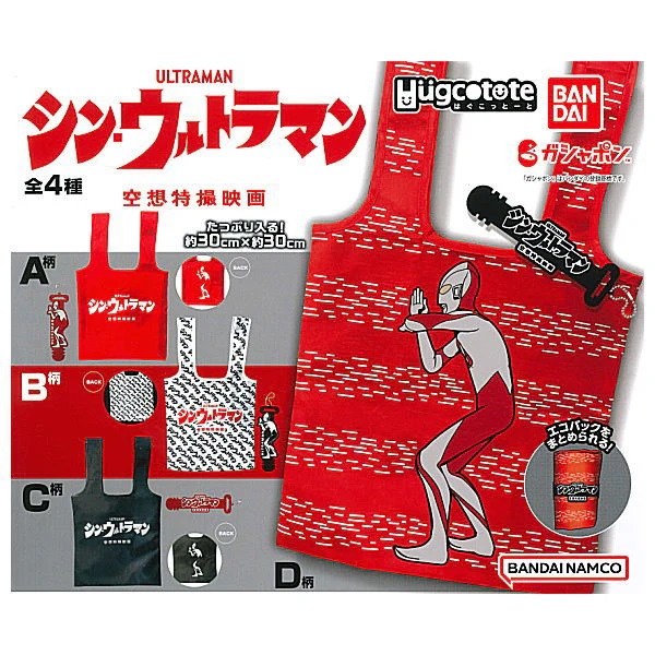 Shin Ultraman Tote Bag w/ Rubber Strap Sets - 2022 BANDAI NAMCO