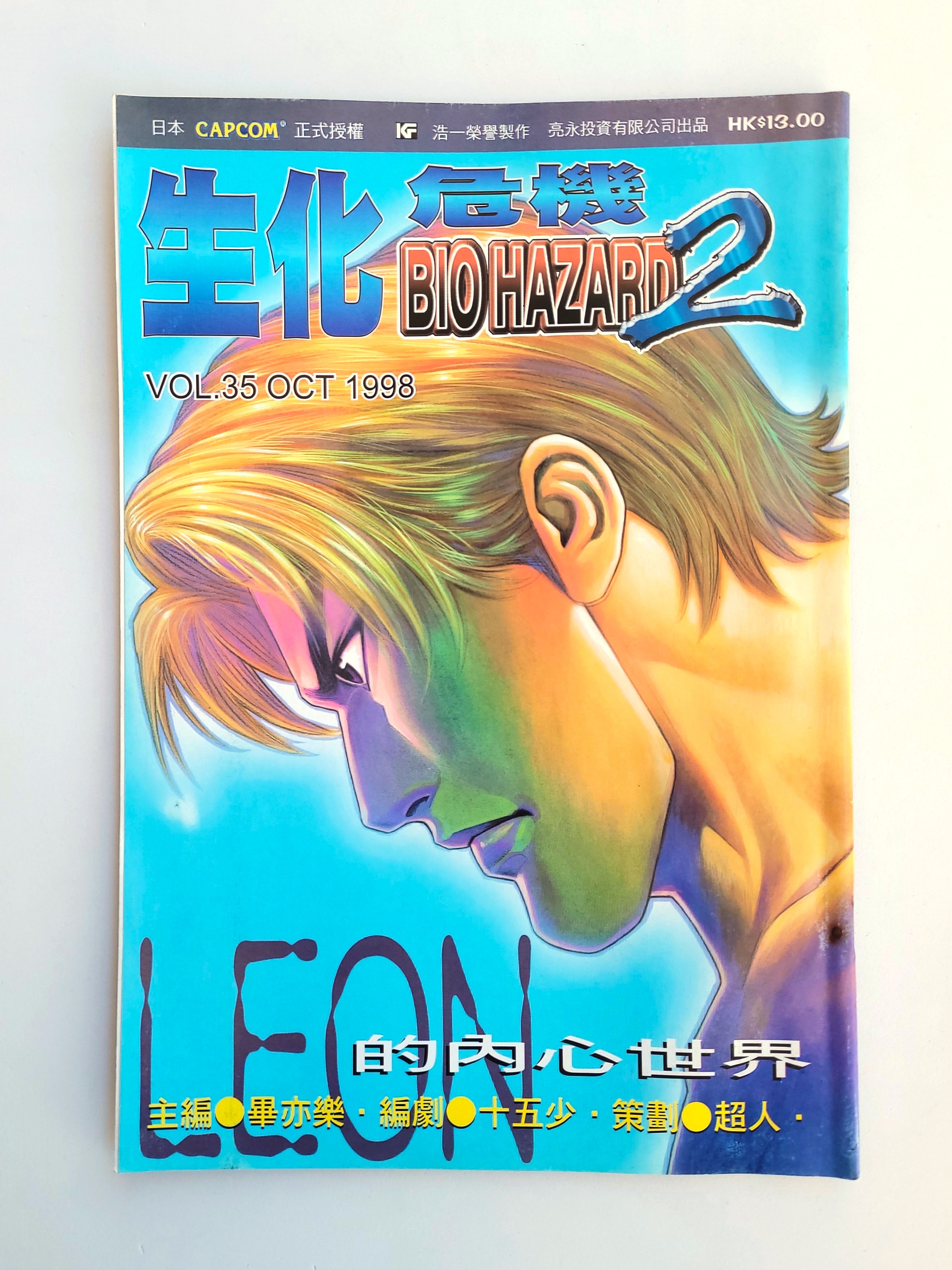 BIOHAZARD 2 vol.35 Hong Kong Comics (*Stain) - 1998 Capcom Resident Evil