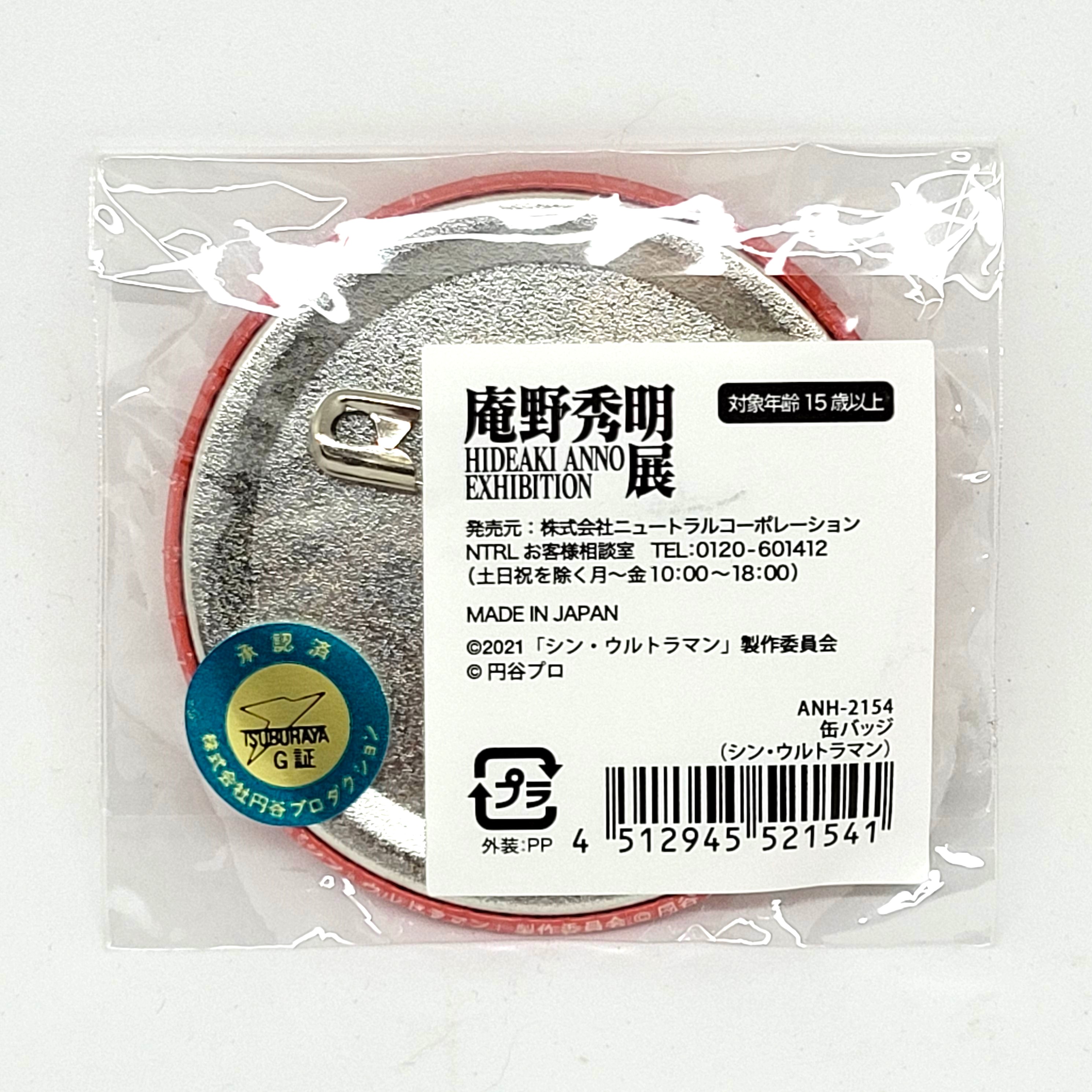 Shin Ultraman Pinback Button Badge - 2021 Hideaki Anno Exhibition Exclusive Collectibles