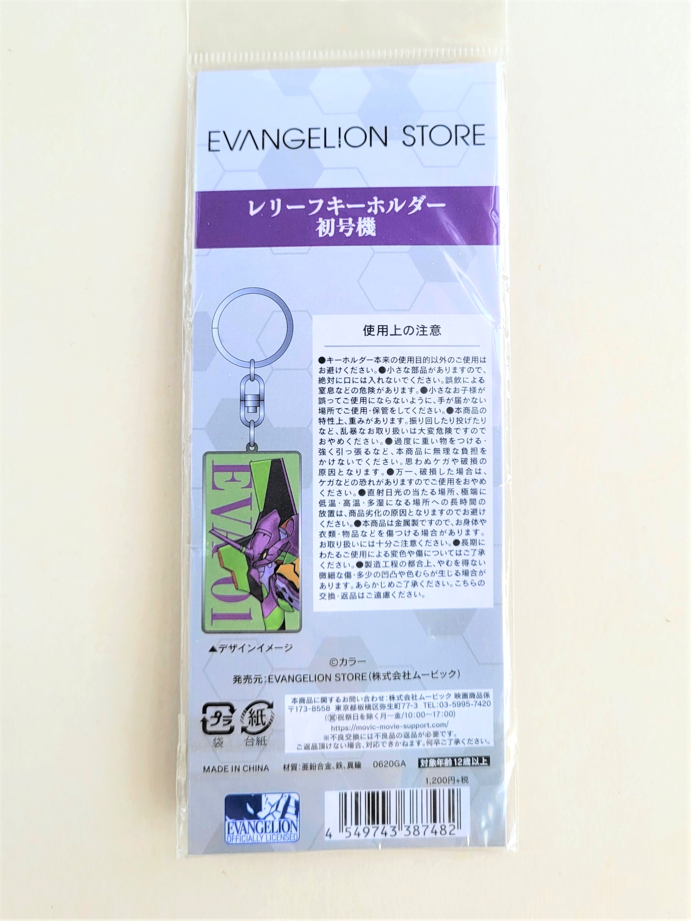 Shin Evangelion Test Type EVA-01 Keychain - 2021 Japan Movie Theater Exclusive Collectibles