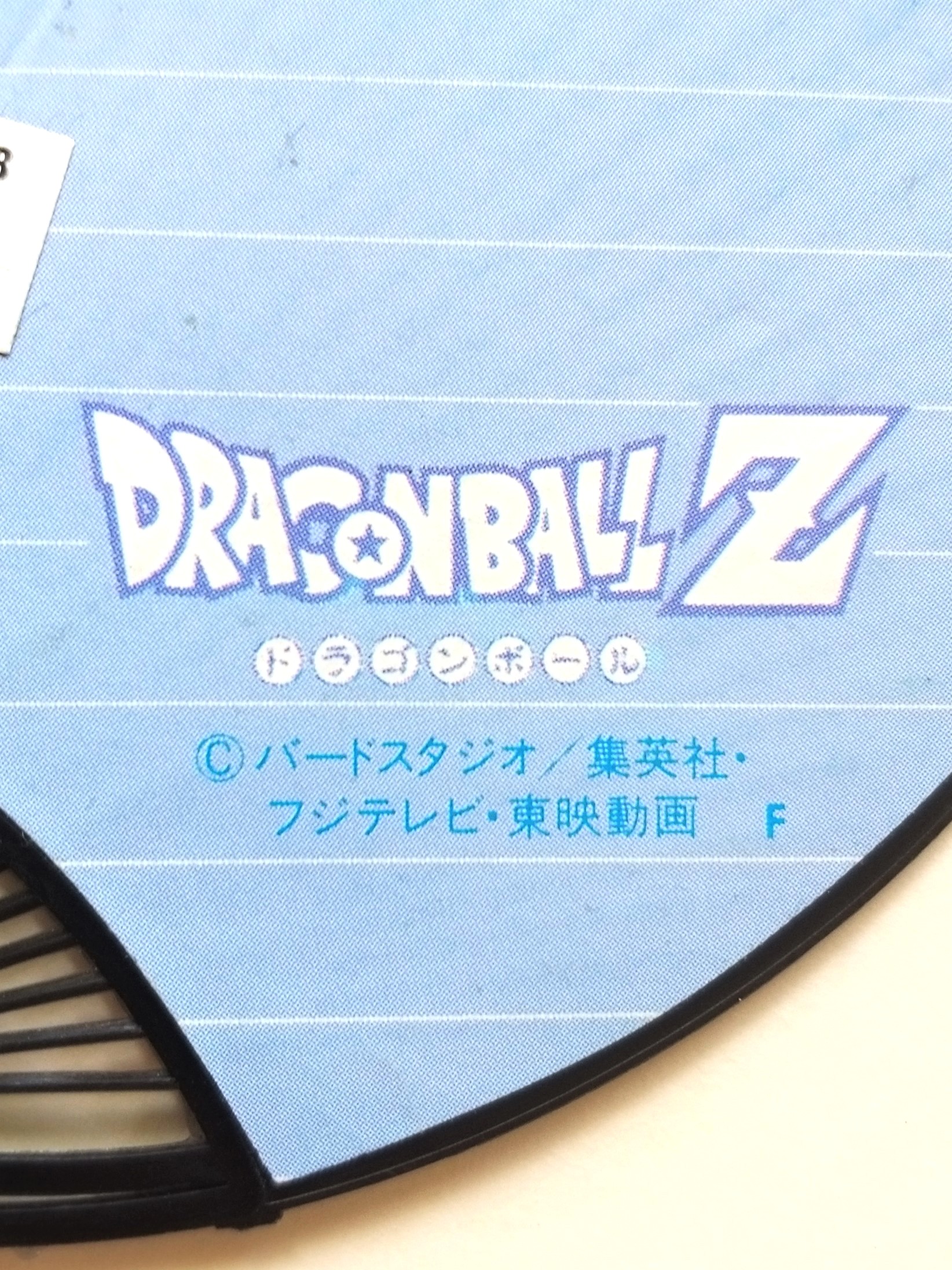 Dragon Ball Z Hand Fan #05 - 1990s Shueisha Toei Japanese Anime - Unused