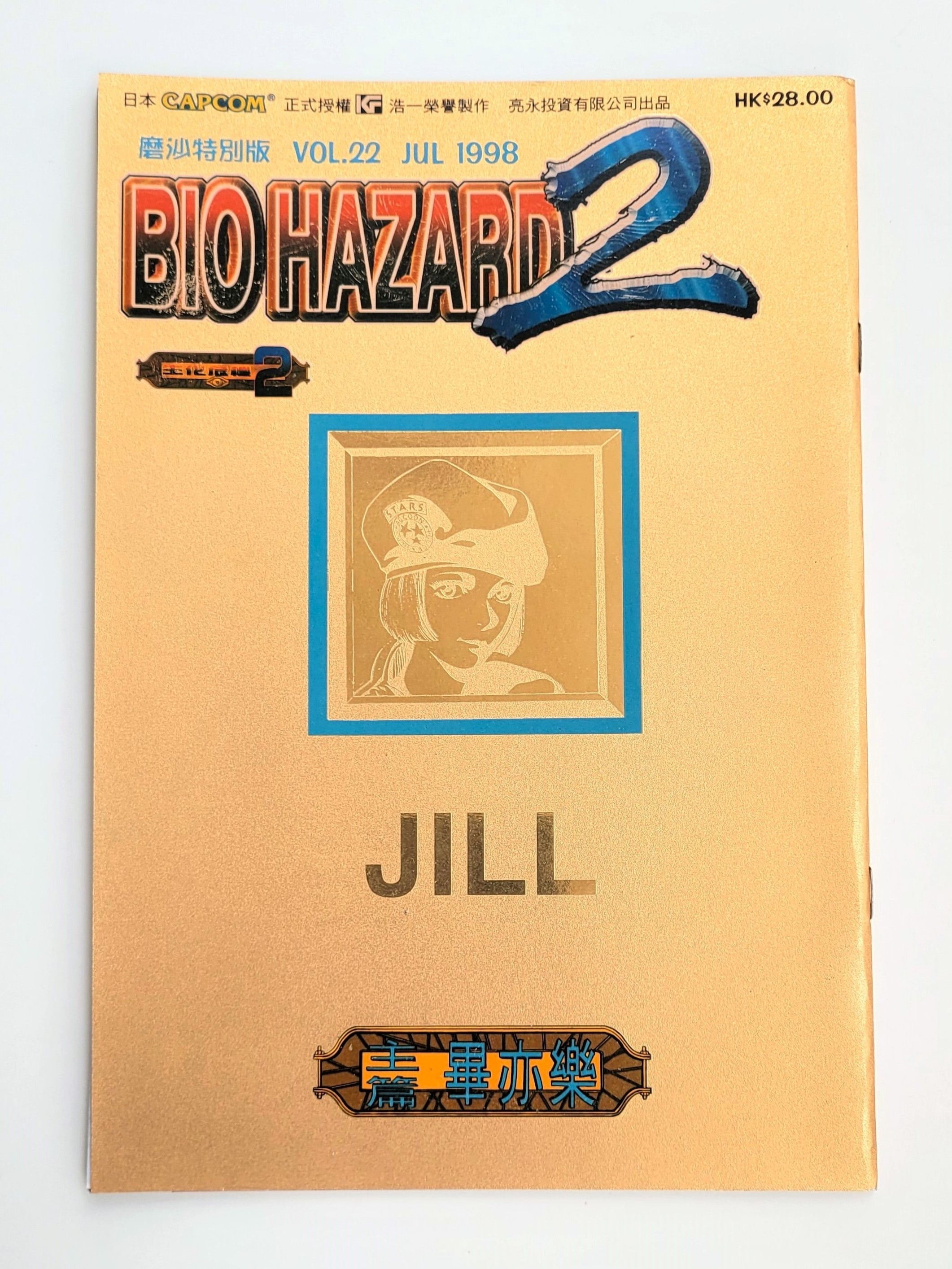 BIOHAZARD 2 vol.22 Matte Gold Cover Hong Kong Comics - 1998 Capcom Resident Evil