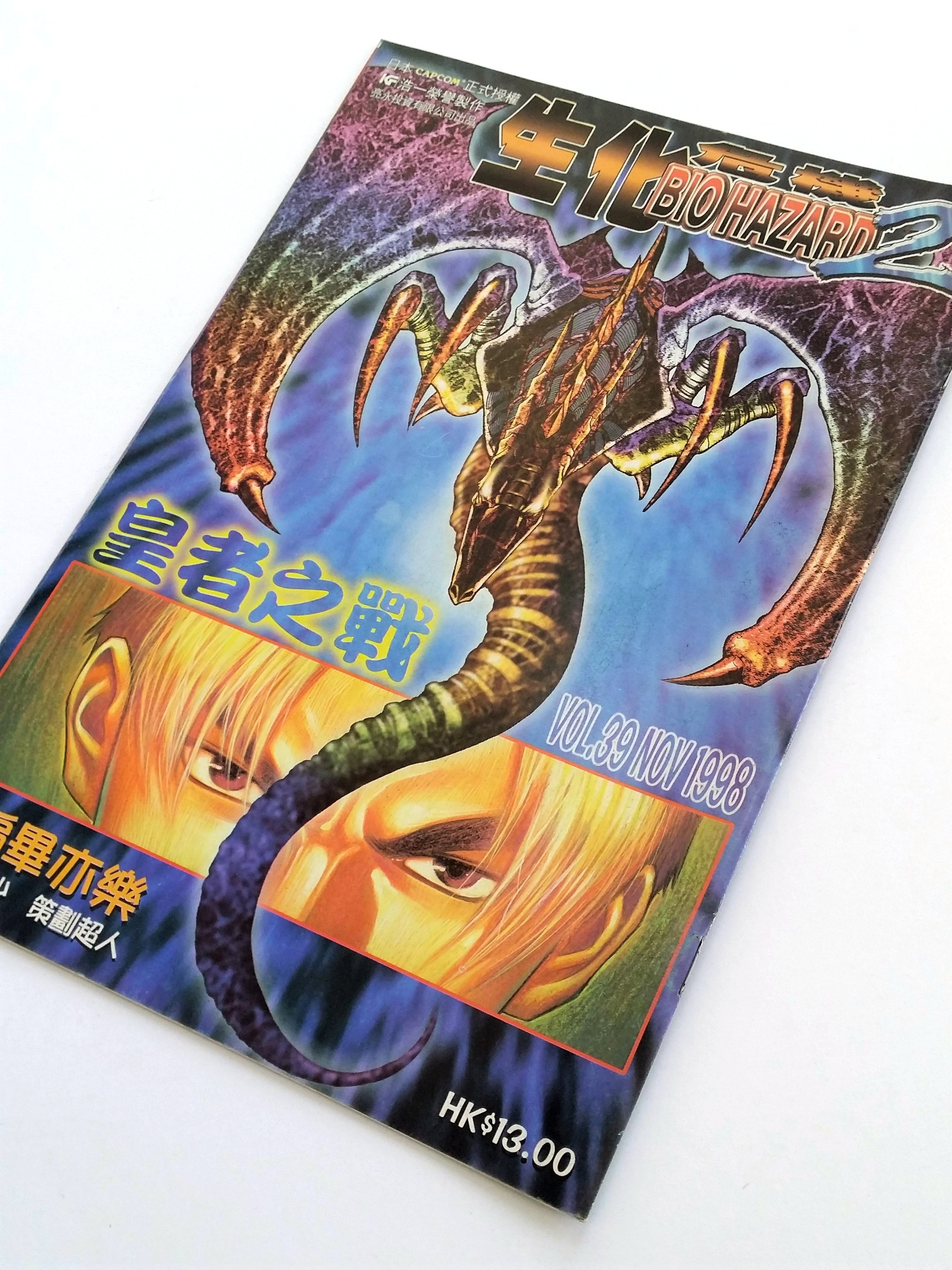 BIOHAZARD 2 vol.39 Hong Kong Comics - 1998 Capcom Resident Evil