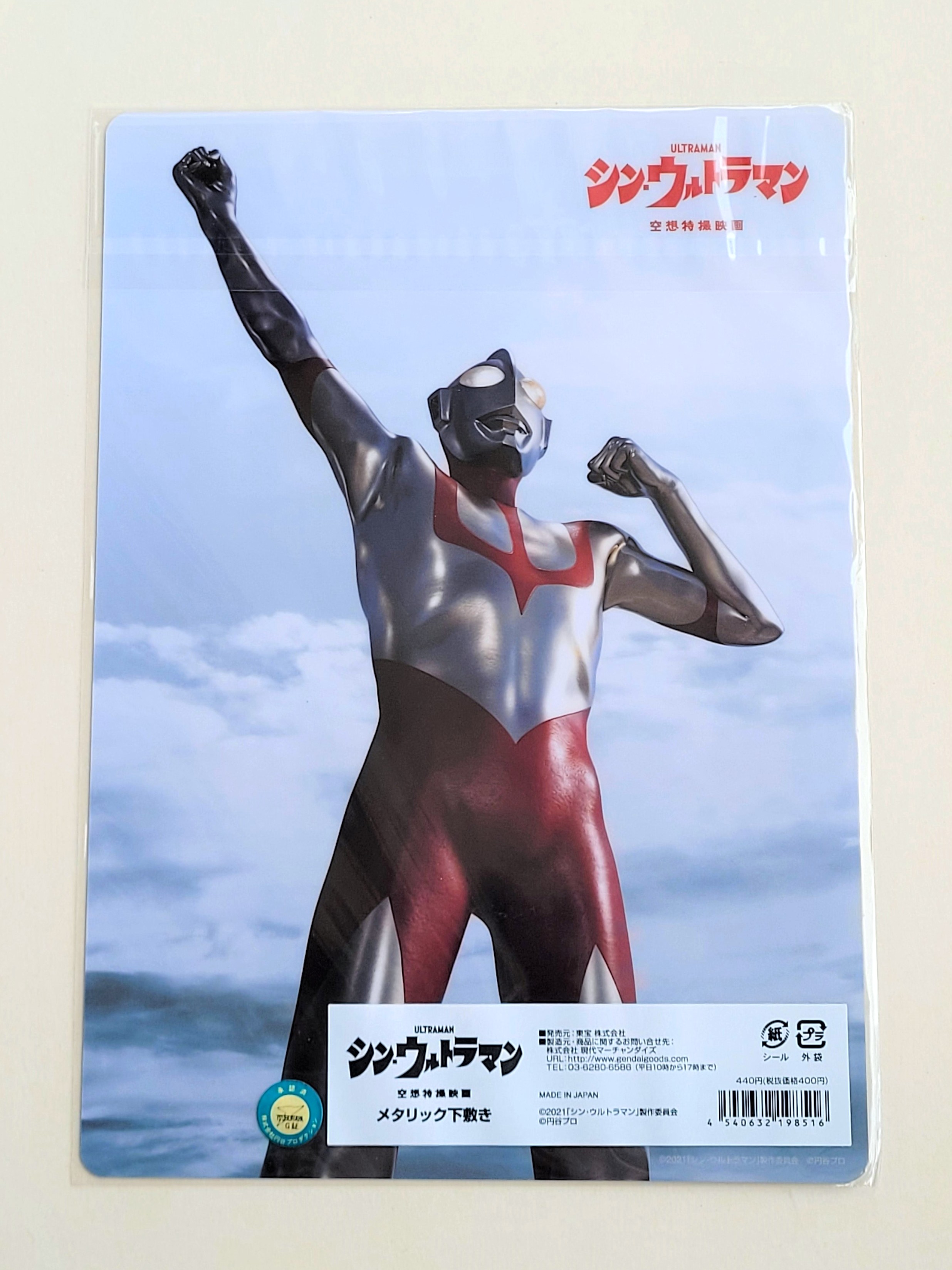 Shin Ultraman Pencil Board Shitajiki - 2022 Japan Movie Theater Exclusive Collectibles