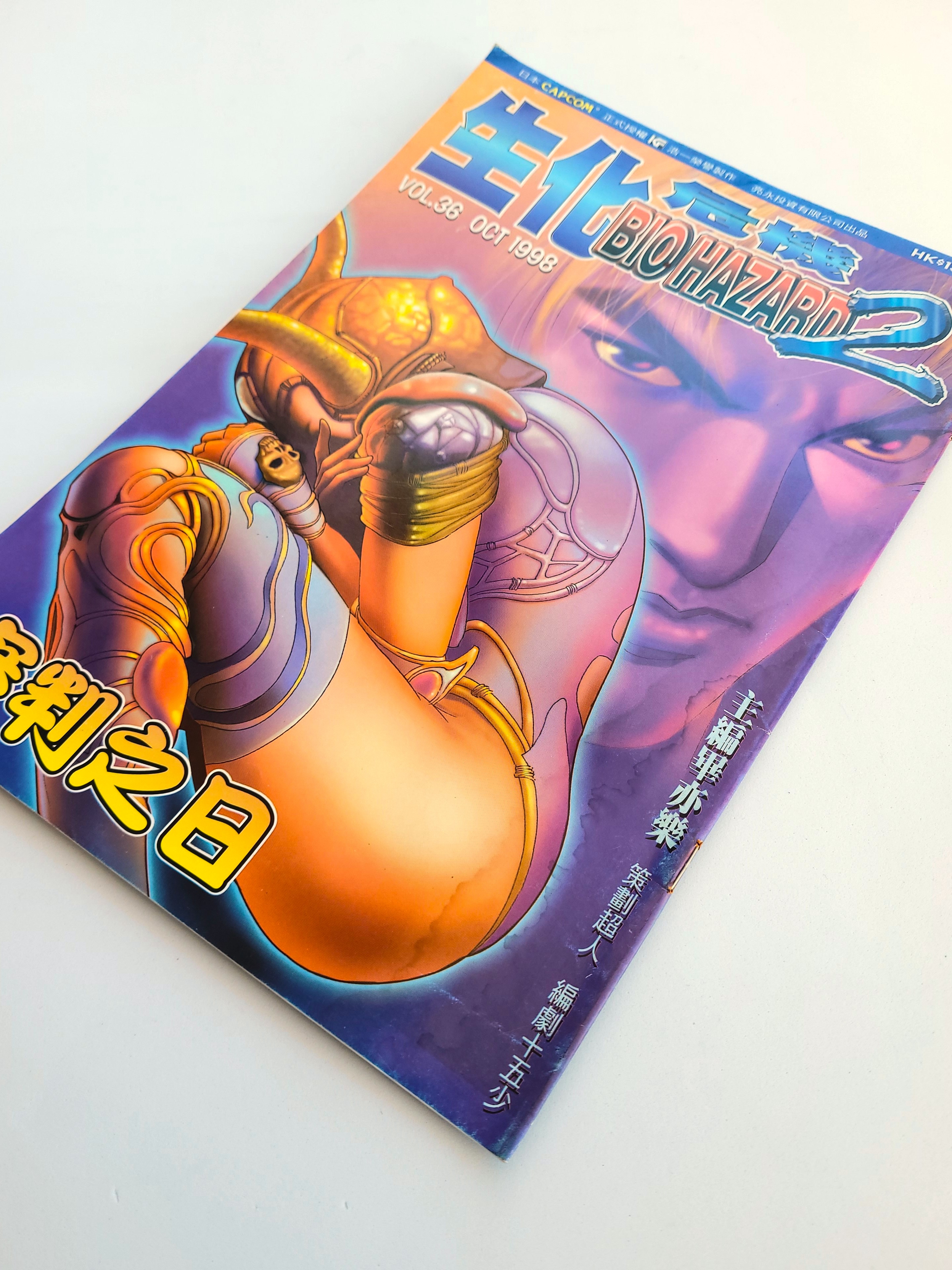 BIOHAZARD 2 vol.36 Hong Kong Comics (*Water Stains) - 1998 Capcom Resident Evil