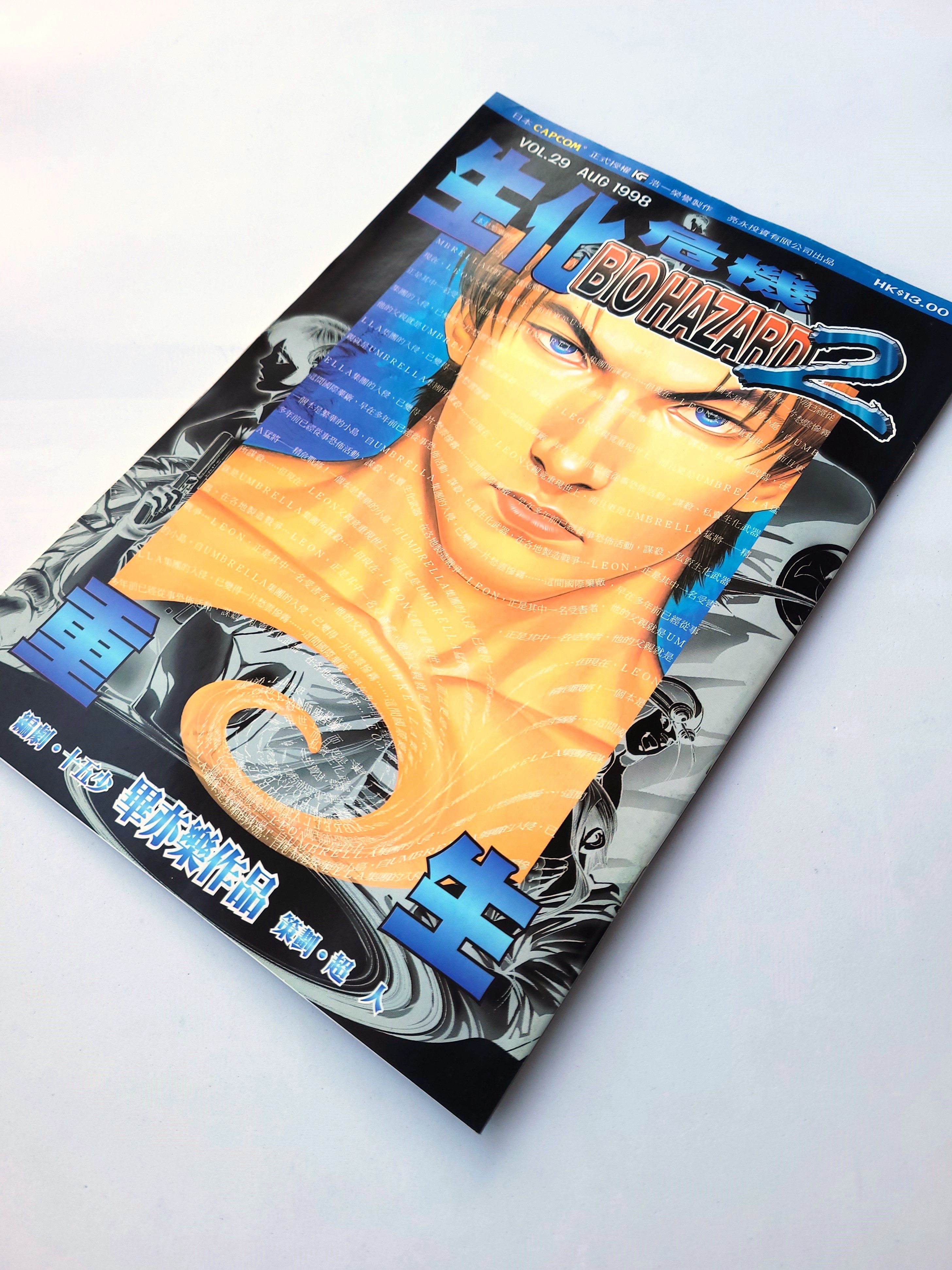 BIOHAZARD 2 vol.29 Hong Kong Comics - 1998 Capcom Resident Evil