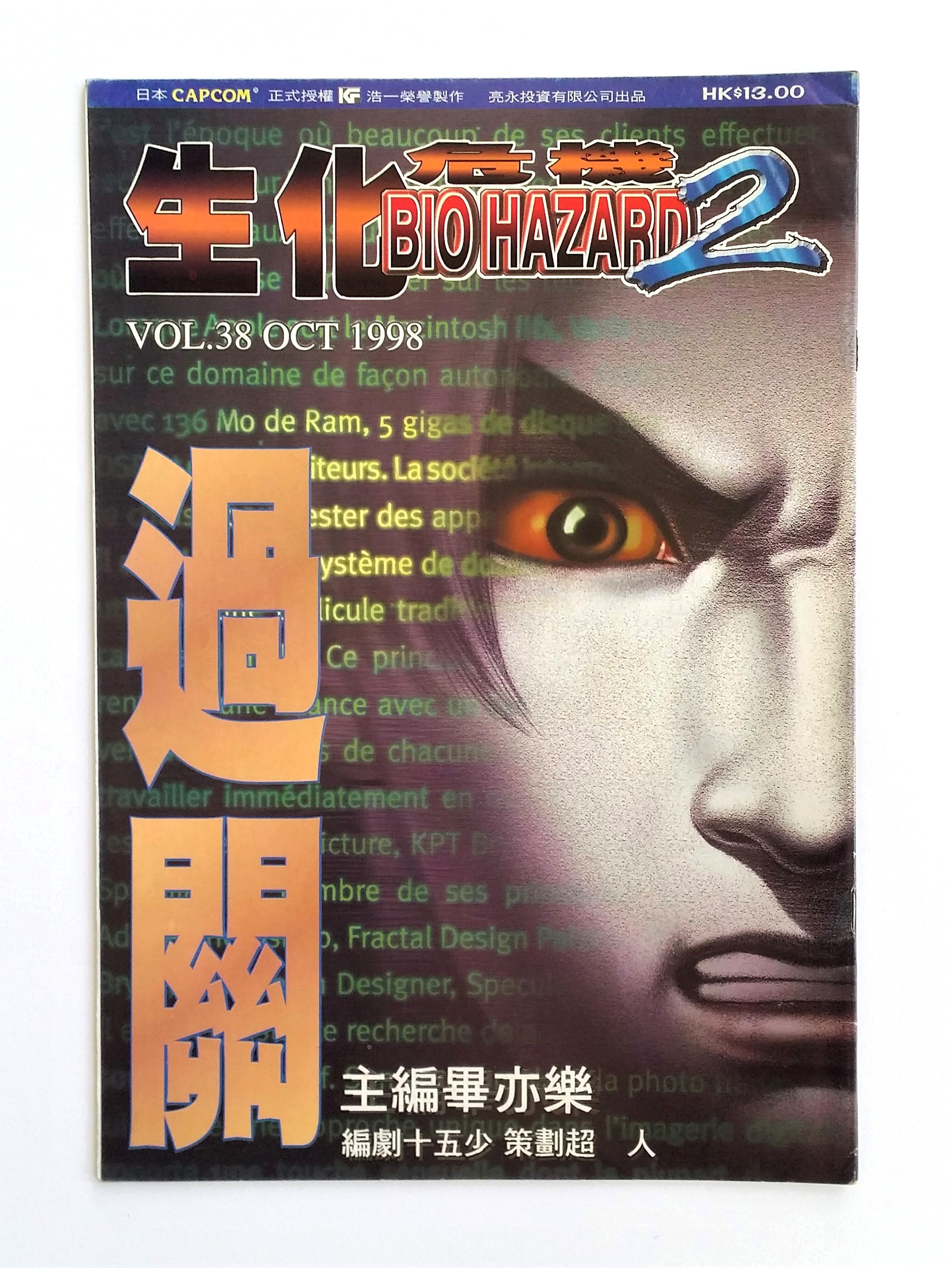 BIOHAZARD 2 vol.38 Hong Kong Comics - 1998 Capcom Resident Evil