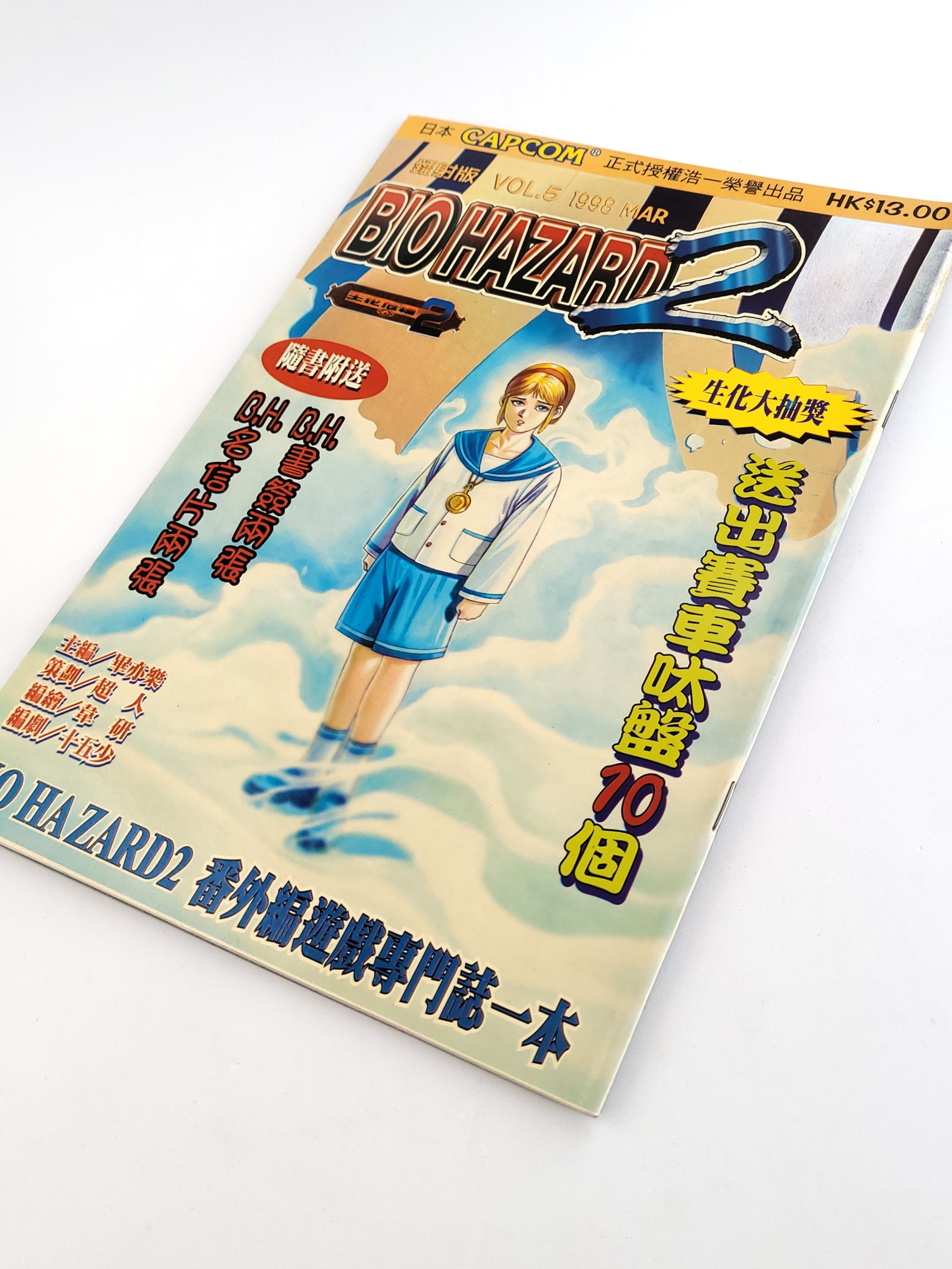 BIOHAZARD 2 vol.05 Hong Kong Comics - 1998 Capcom Resident Evil