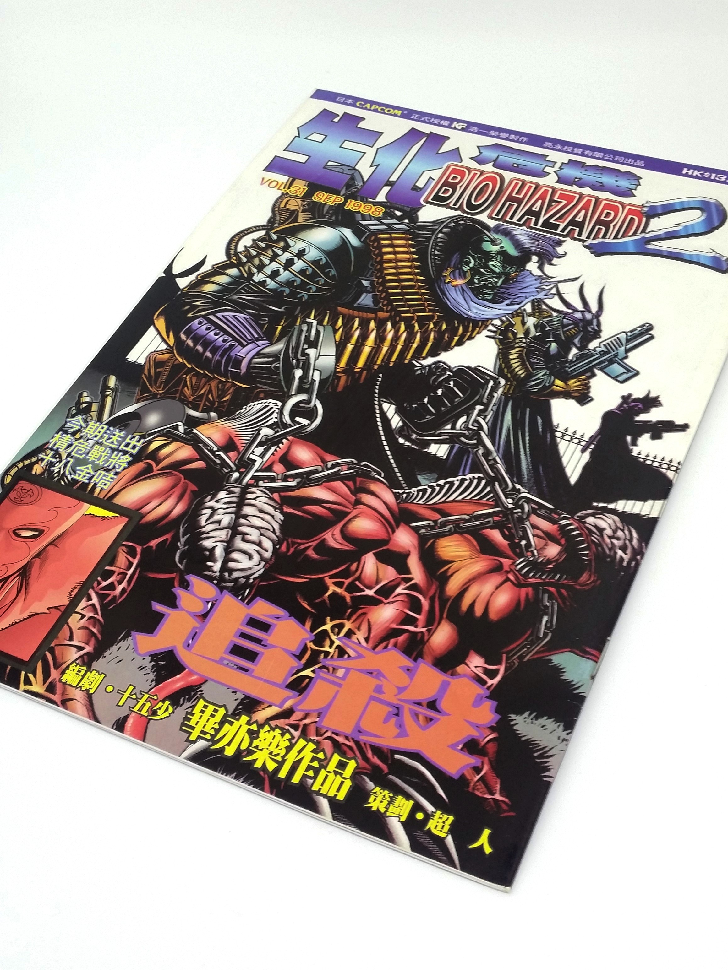 BIOHAZARD 2 vol.31 Hong Kong Comics - 1998 Capcom Resident Evil