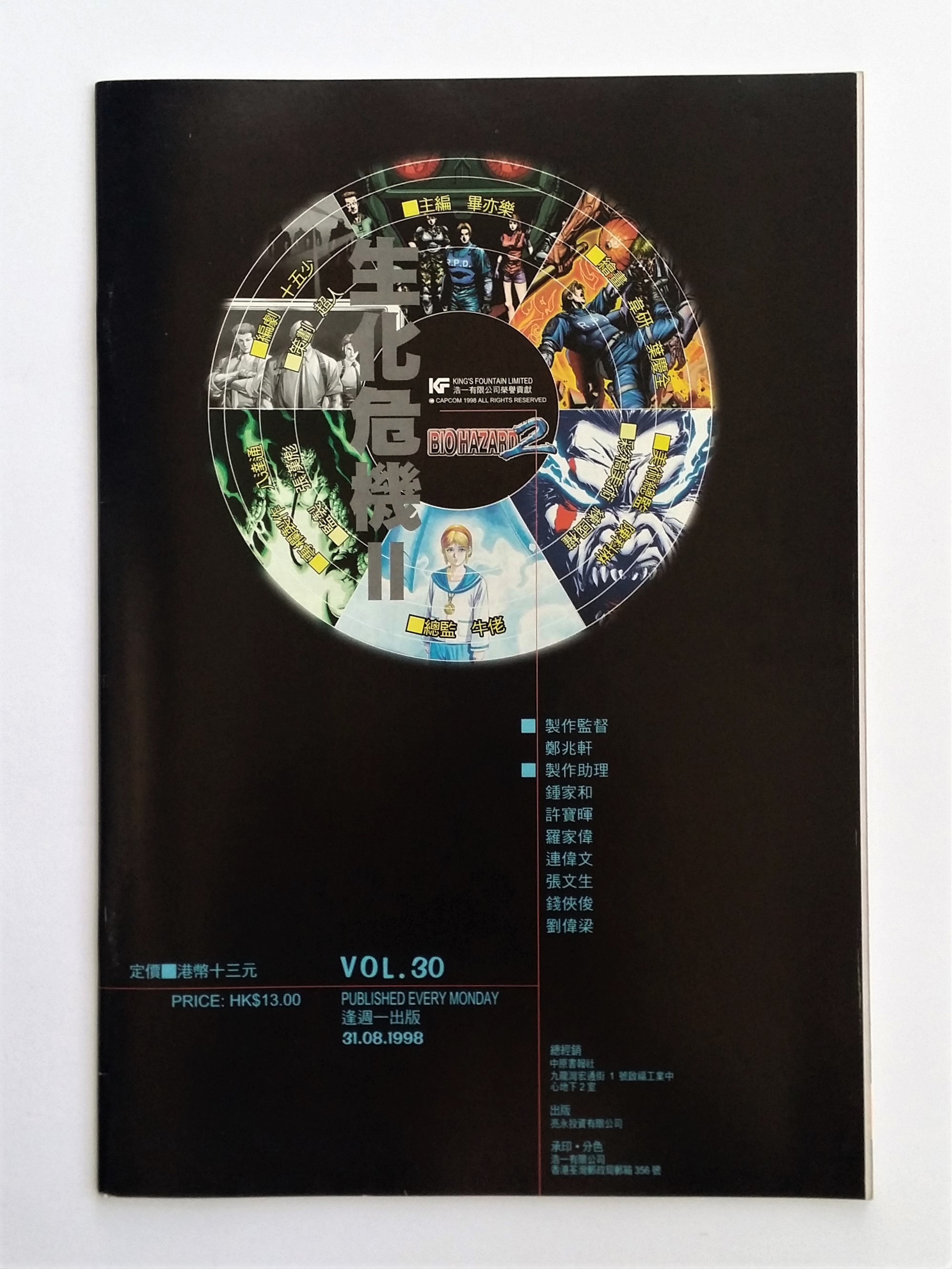 BIOHAZARD 2 vol.30 Hong Kong Comics - 1998 Capcom Resident Evil