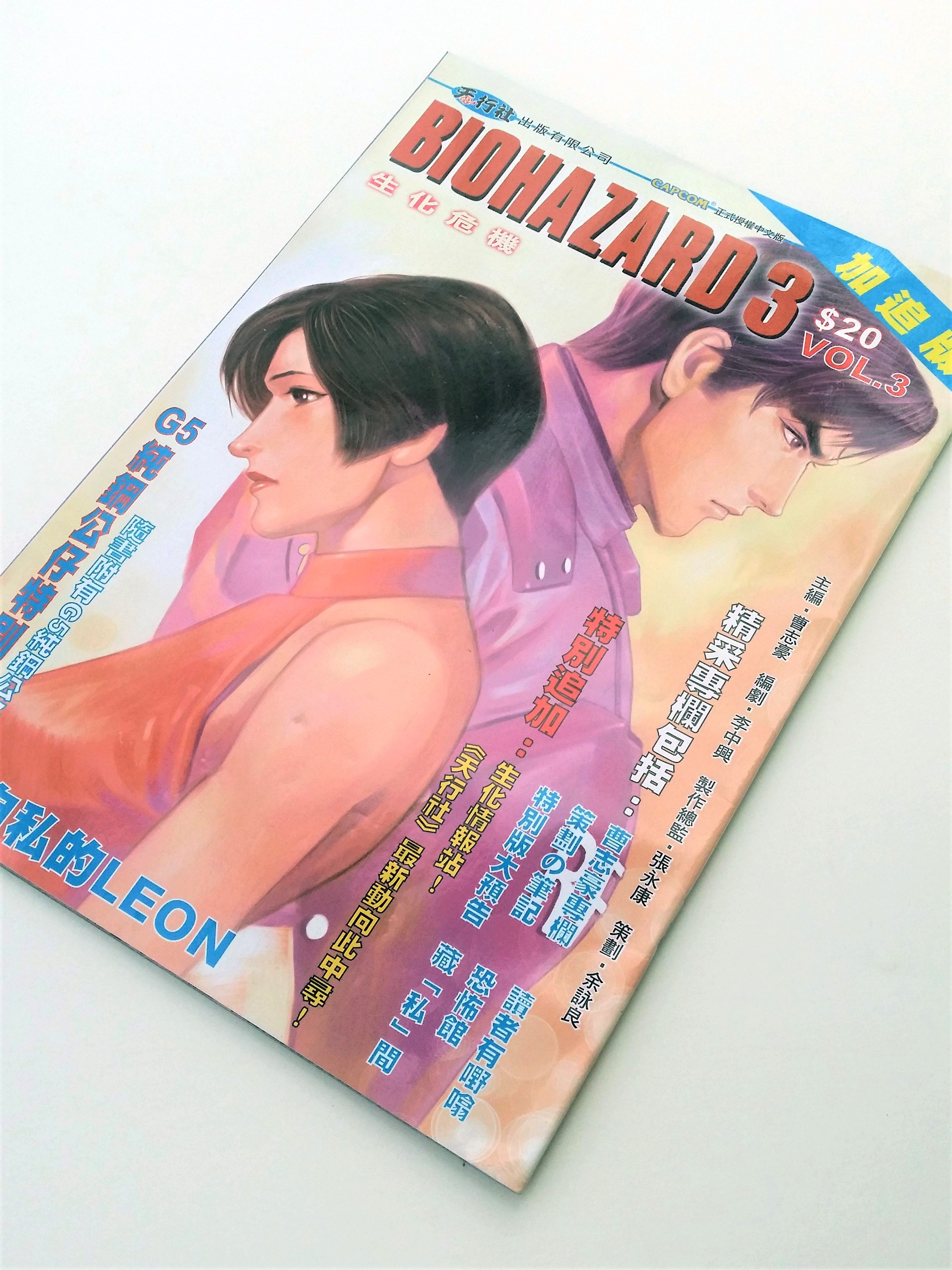 BIOHAZARD 3 Supplemental Edt vol.03 (Ada & Leon) Hong Kong Comics - 2000 Capcom Resident Evil