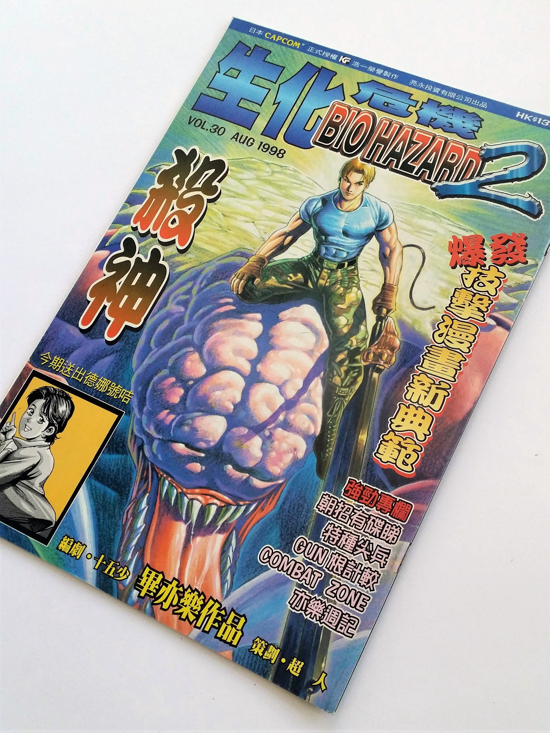 BIOHAZARD 2 vol.30 Hong Kong Comics - 1998 Capcom Resident Evil