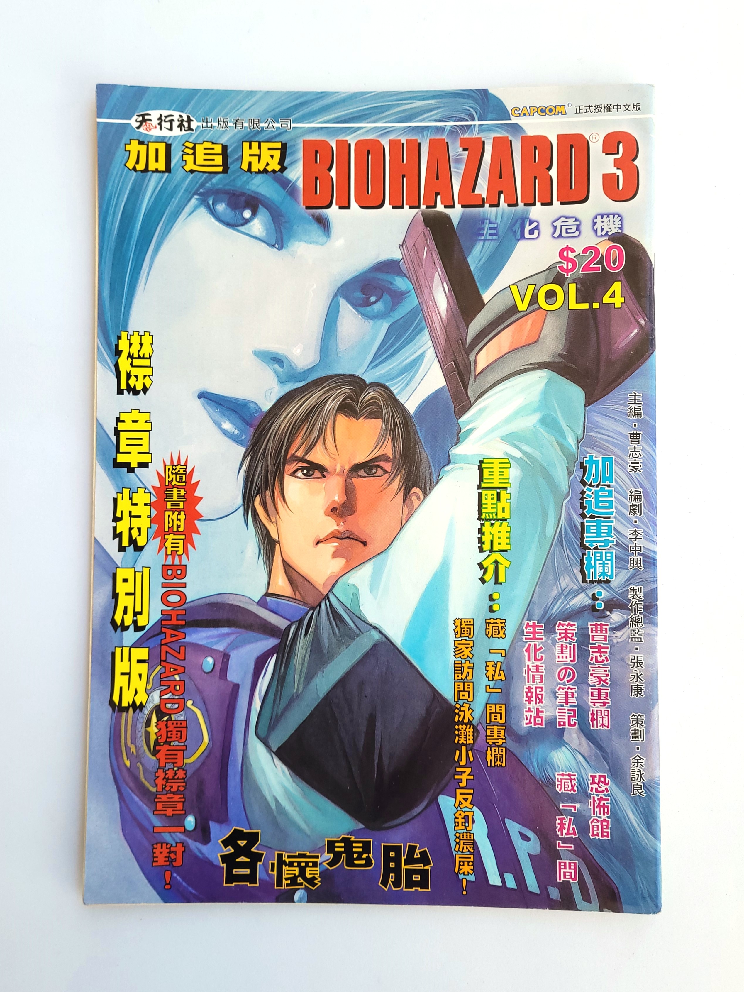 BIOHAZARD 3 Supplemental Edt vol.04 Hong Kong Comics - 2000 Capcom Resident Evil