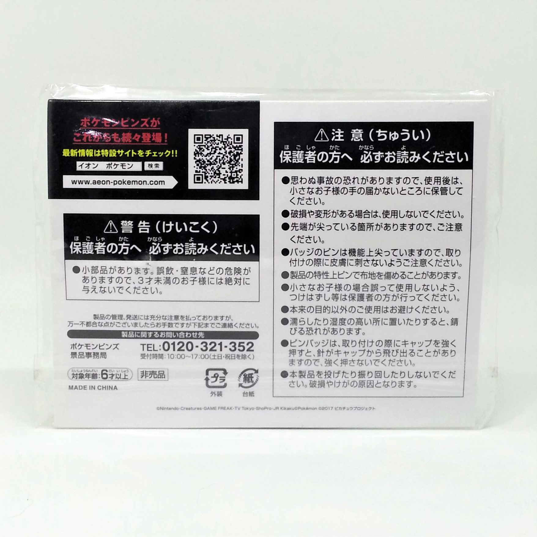 Pokemon I Choose You! Button Badge Set (3-Pack) - 2017 Nintendo GET!! Poke Pins