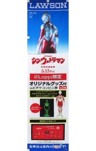 Shin Ultraman Lawson Banner Flag (180cm x 45cm) - 2022 Store Advertising