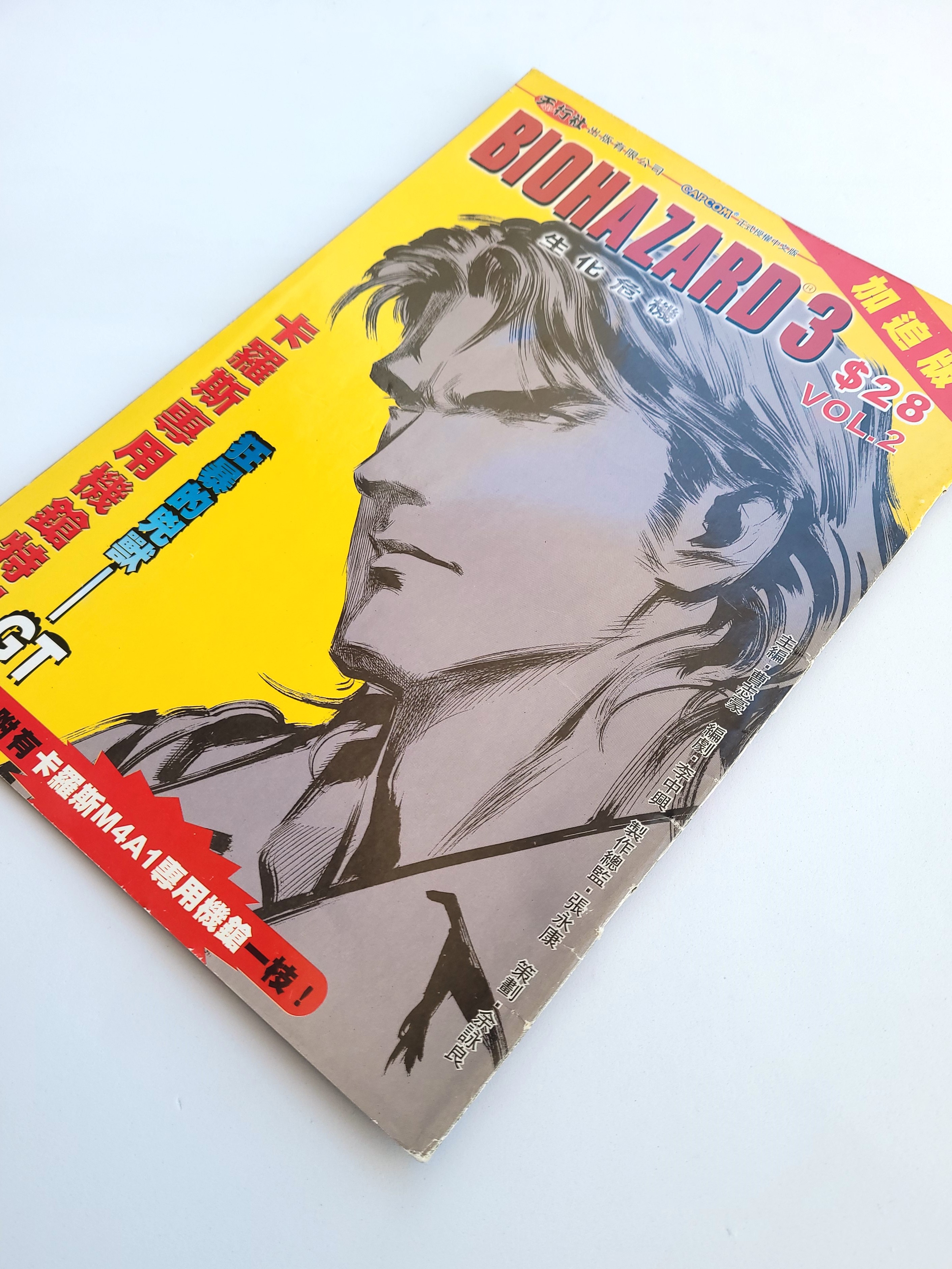 BIOHAZARD 3 Supplemental Edt vol.02 (Carlos) Hong Kong Comics - 2000 Capcom Resident Evil