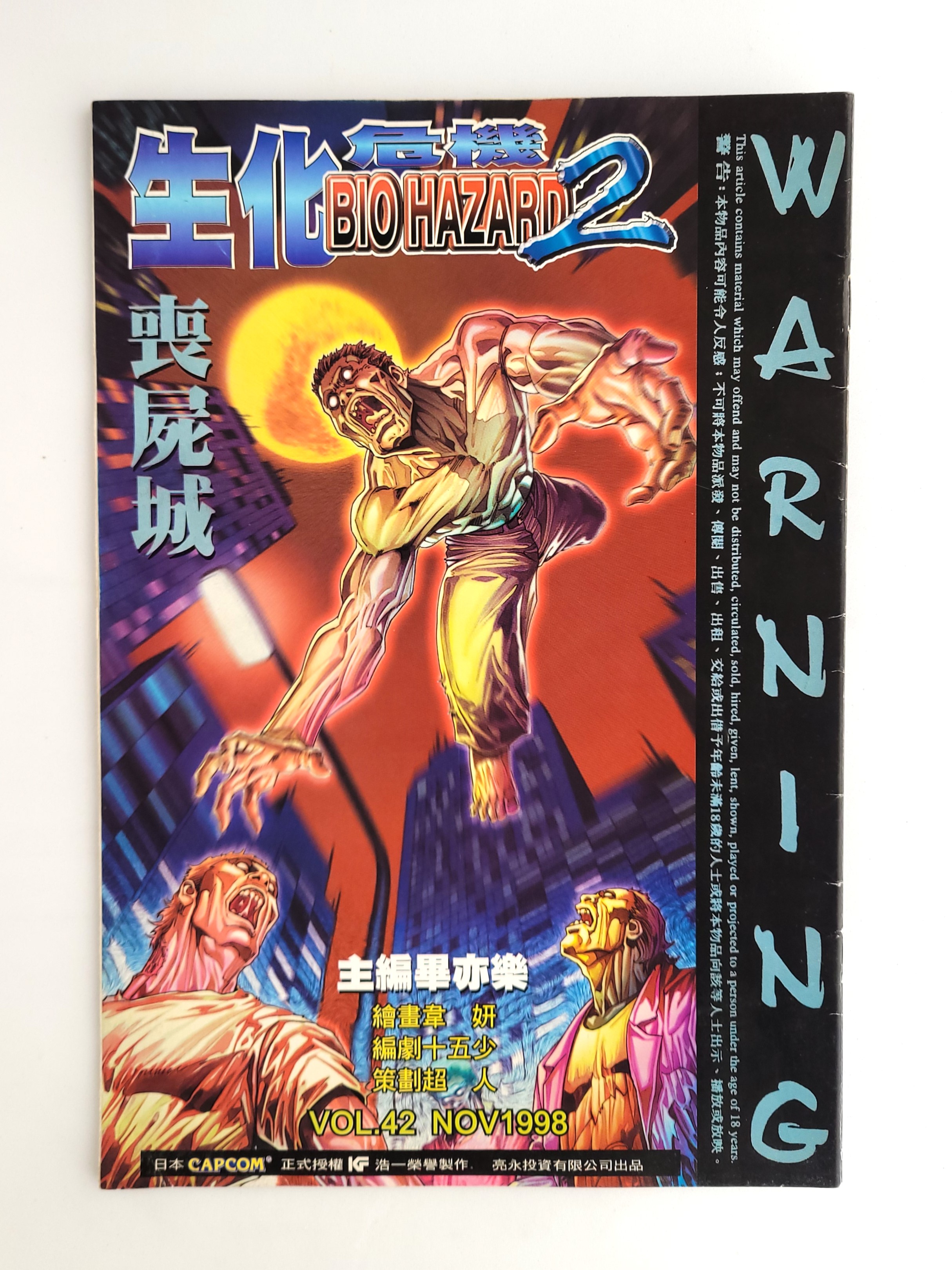 BIOHAZARD 2 vol.42 Hong Kong Comics - 1998 Capcom Resident Evil