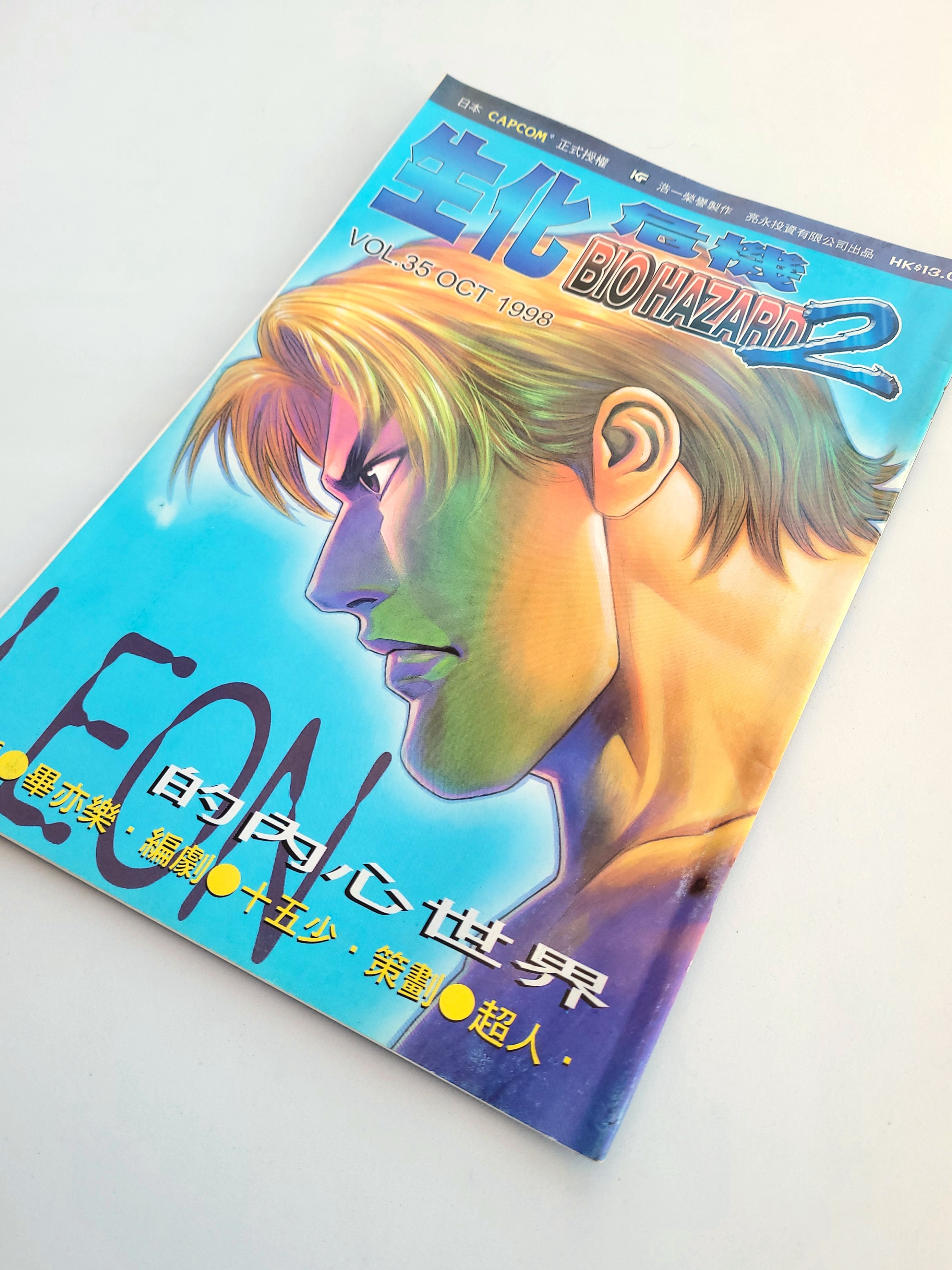BIOHAZARD 2 vol.35 Hong Kong Comics (*Stain) - 1998 Capcom Resident Evil