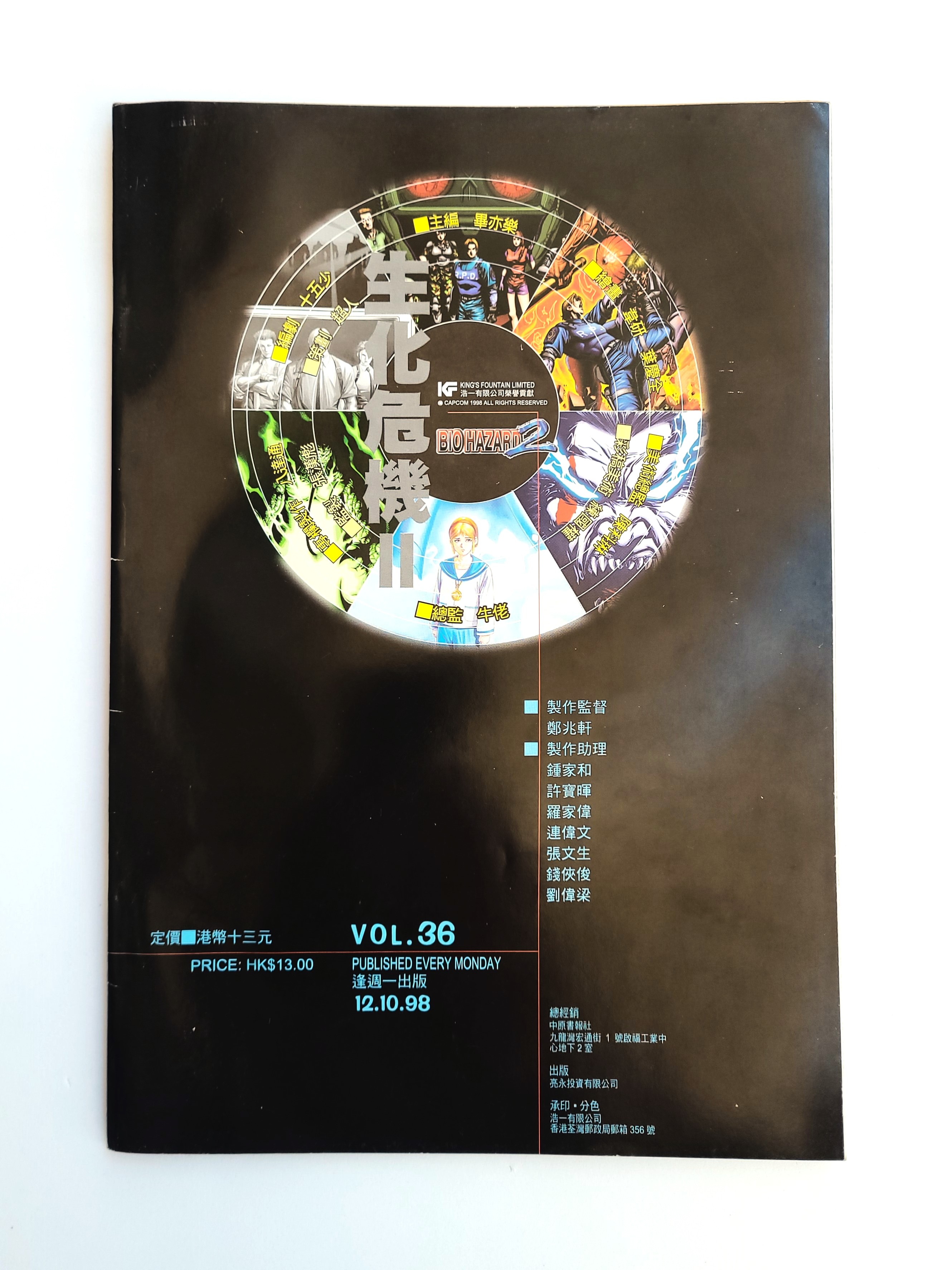 BIOHAZARD 2 vol.36 Hong Kong Comics (*Water Stains) - 1998 Capcom Resident Evil