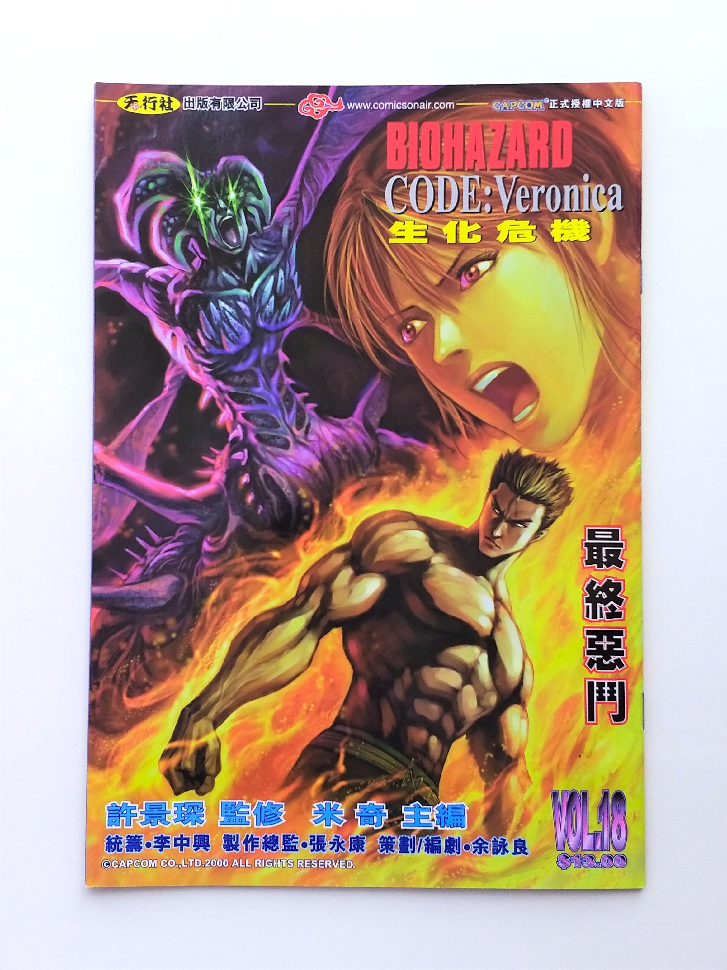 BIOHAZARD CODE: Veronica vol.18 Hong Kong Comics - 2000 Capcom Resident Evil