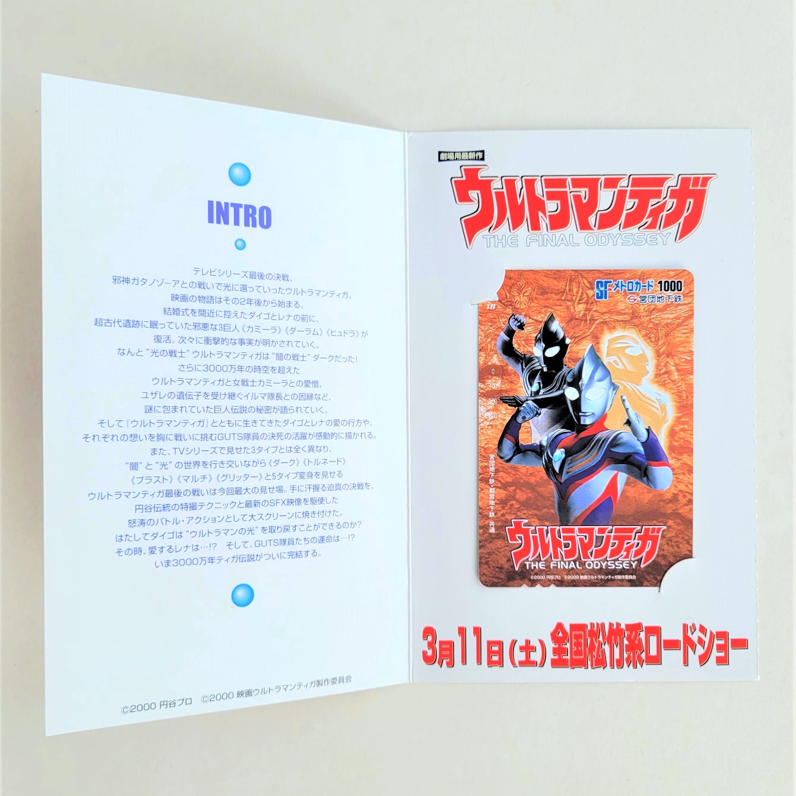 Ultraman (Tiga: The Final Odyssey) Tokyo Metro Card - 2000 Japan Tokyo Subway Ticket