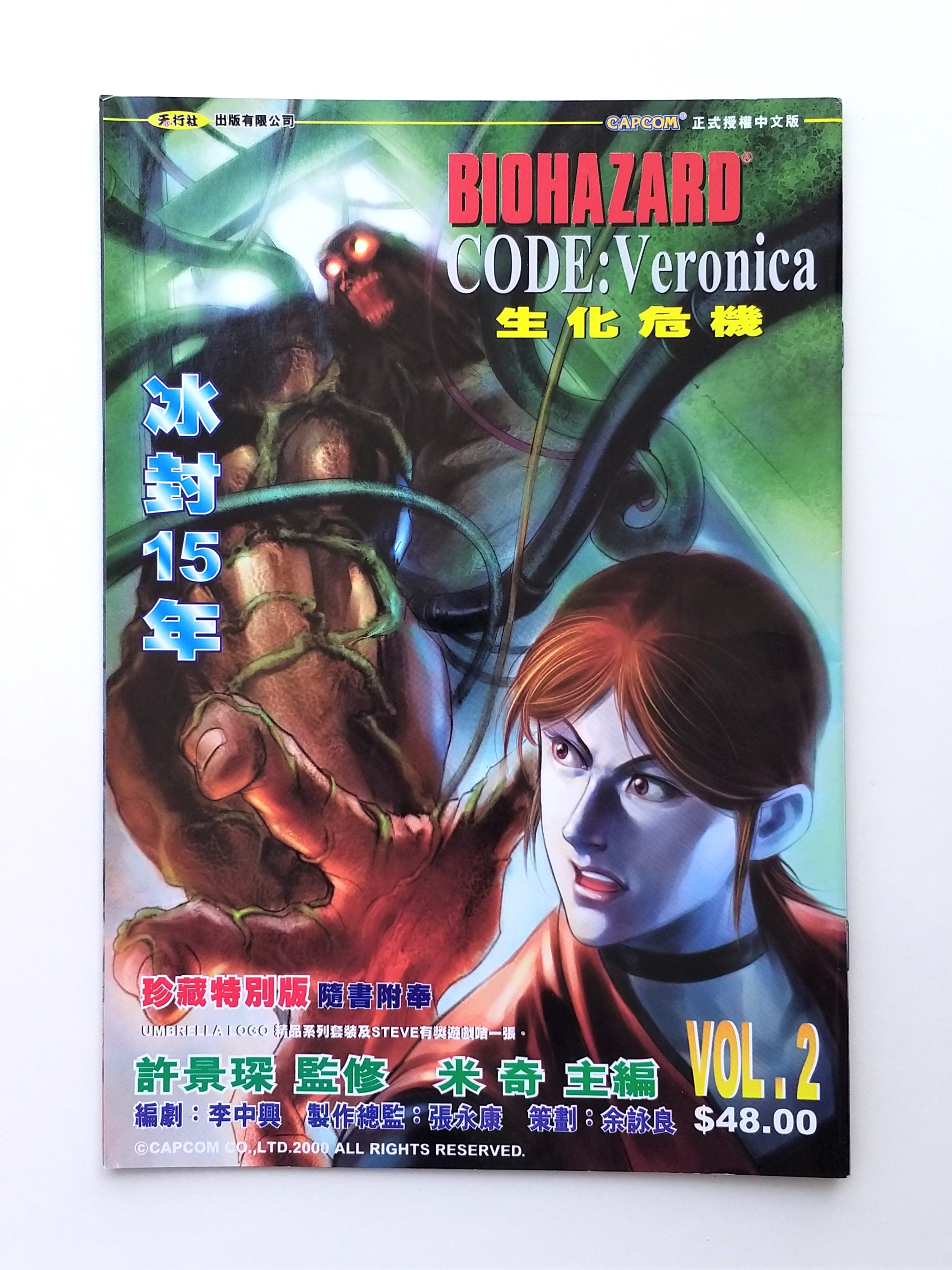 BIOHAZARD CODE: Veronica vol.02 Hong Kong Comics - 2000 Capcom Resident Evil