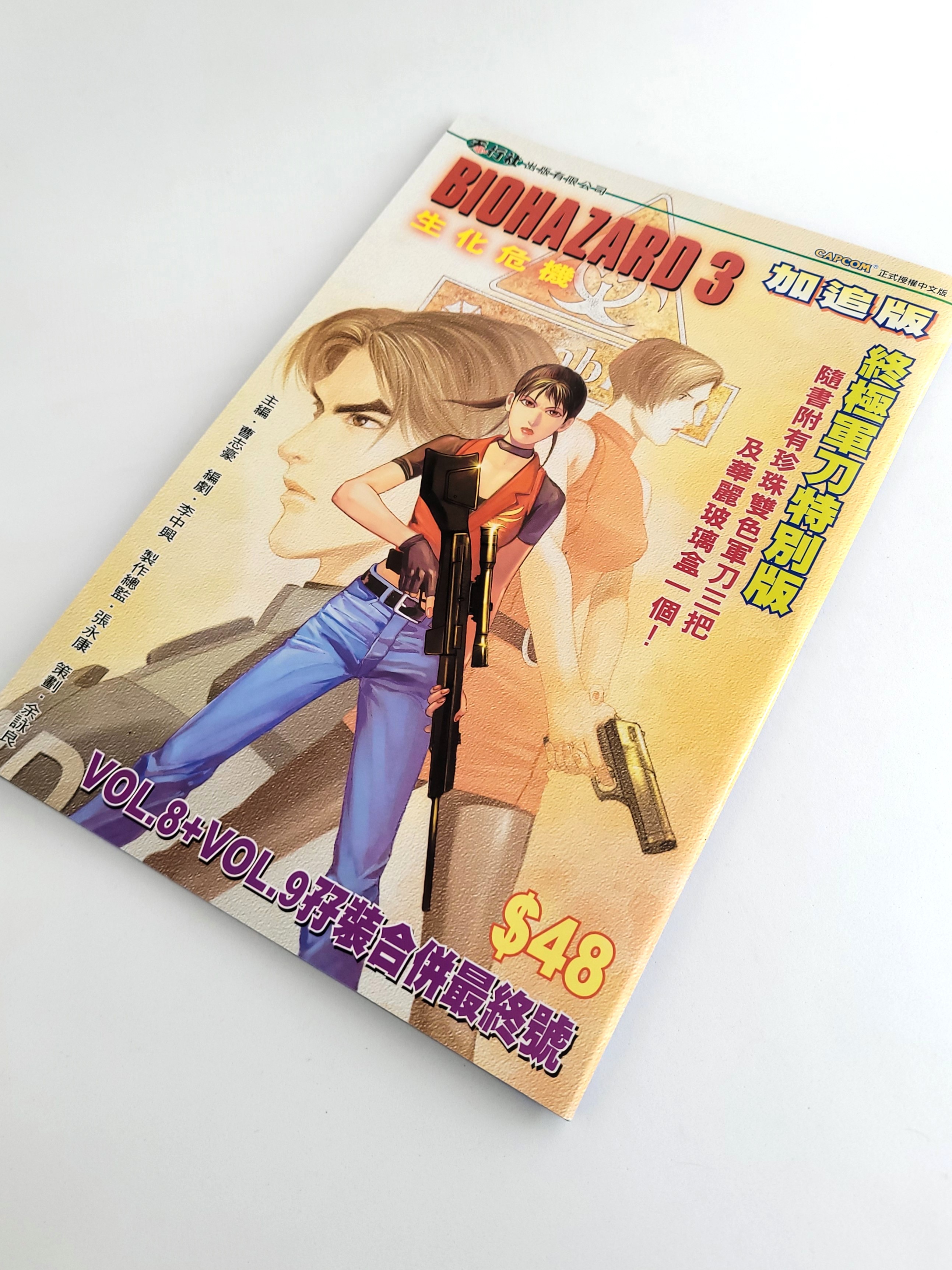 BIOHAZARD 3 Supplemental Edt vol.08+09 (Combined Edition) Hong Kong Comics - 2000 Capcom Resident Evil