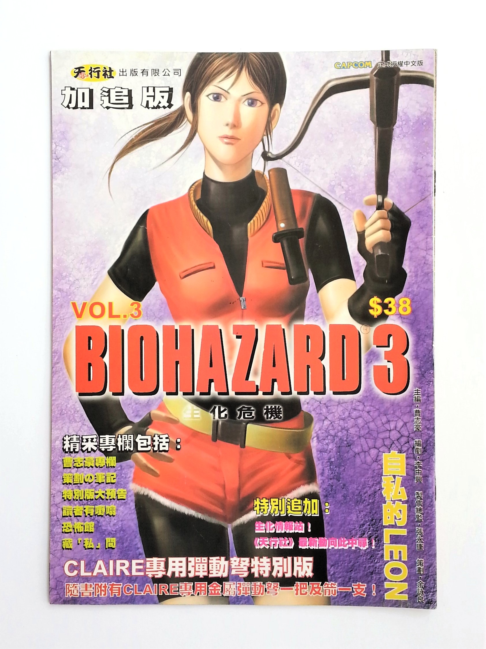 BIOHAZARD 3 Supplemental Edt vol.03 (Claire) Hong Kong Comics - 2000 Capcom Resident Evil
