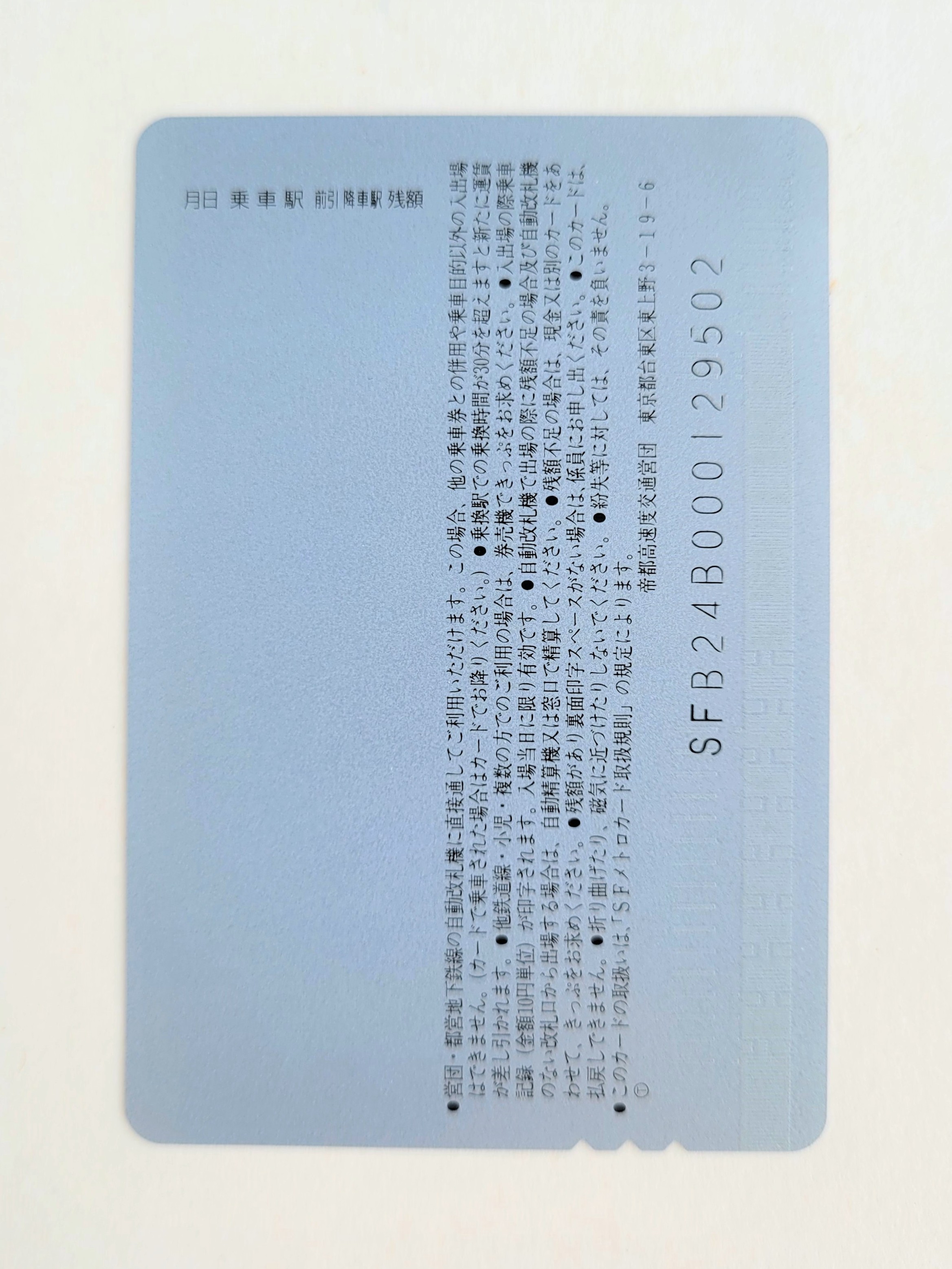 Ultraman (Tiga: The Final Odyssey) Tokyo Metro Card - 2000 Japan Tokyo Subway Ticket