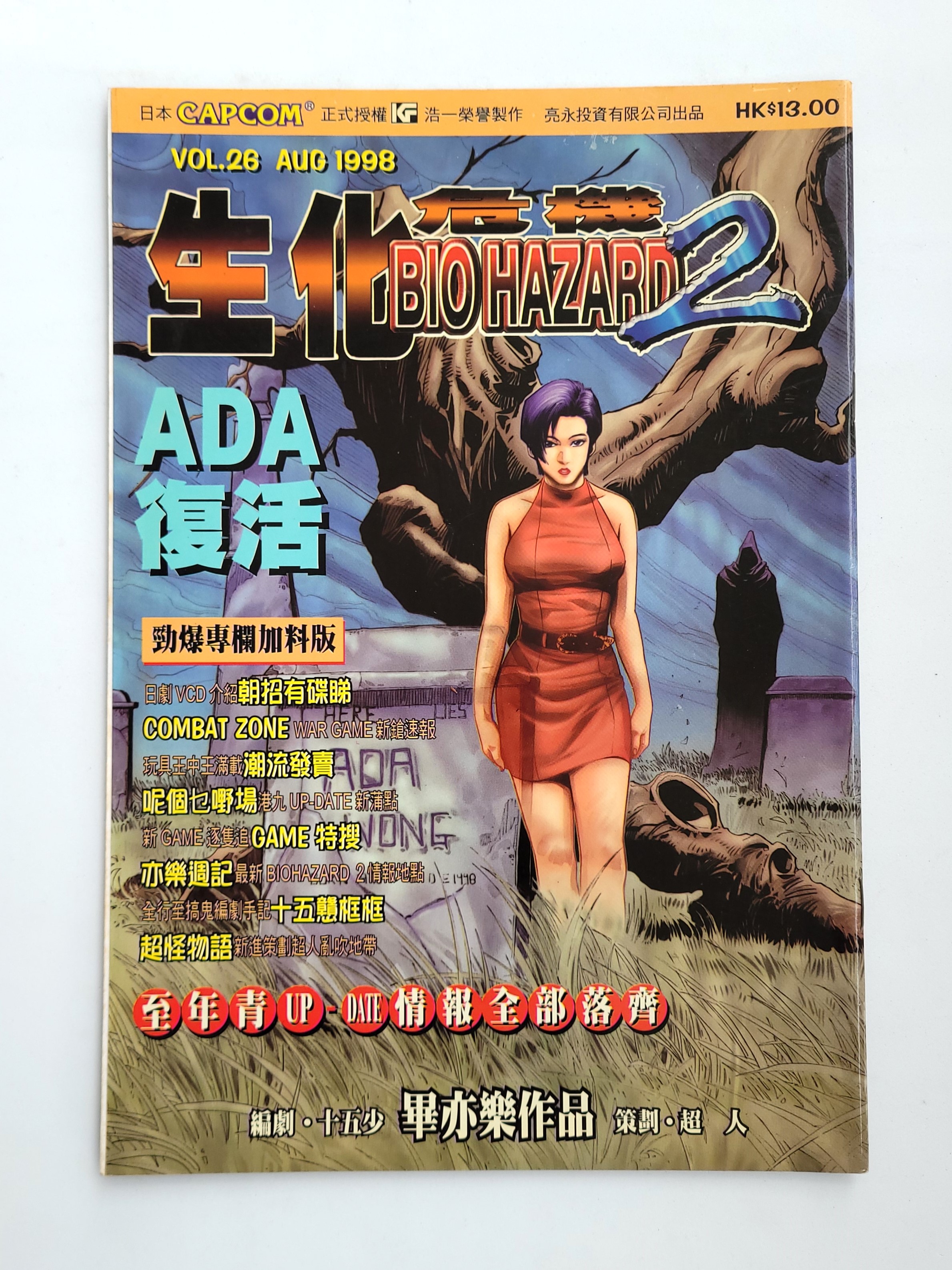 BIOHAZARD 2 vol.26 Hong Kong Comics - 1998 Capcom Resident Evil
