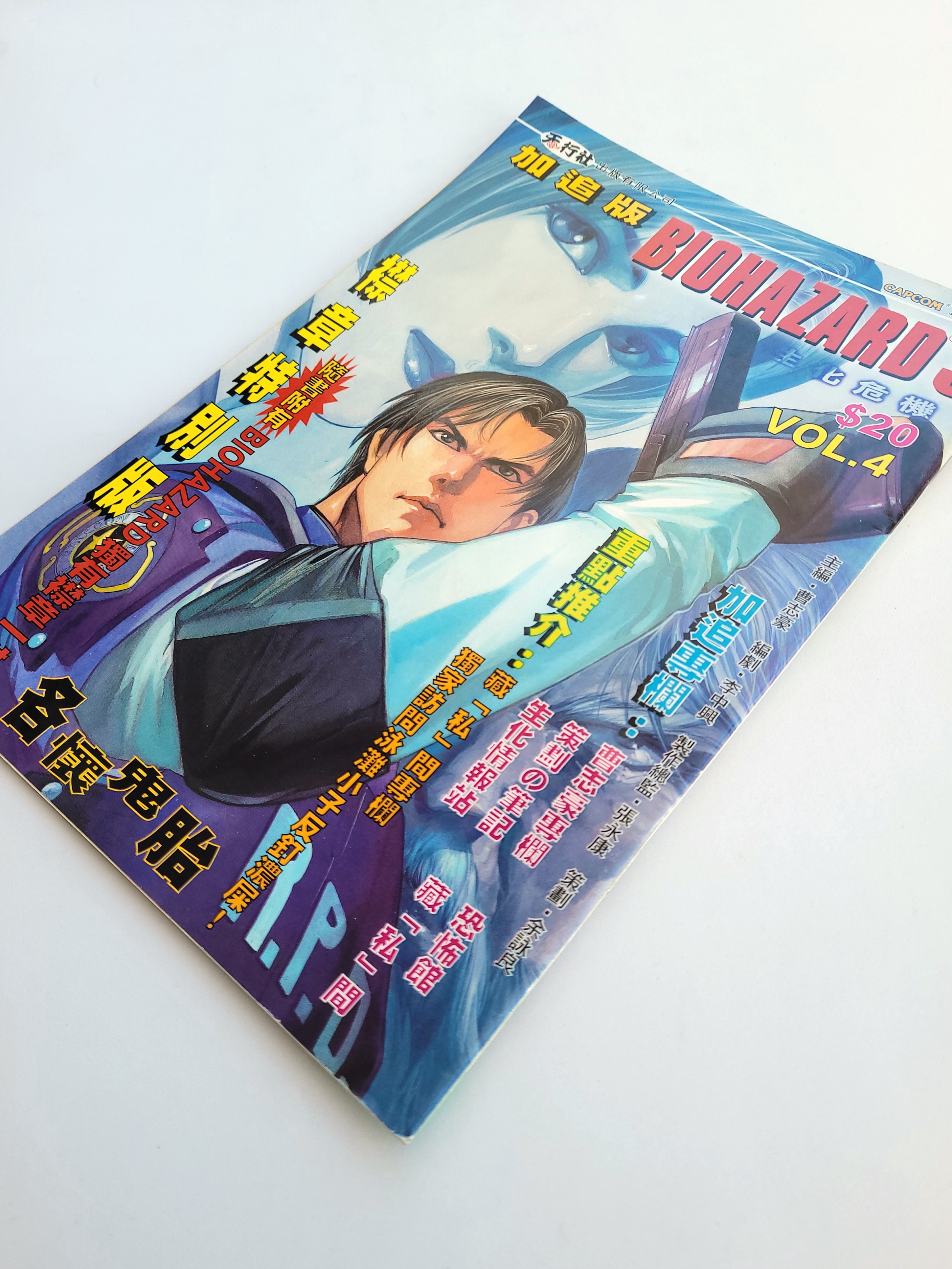 BIOHAZARD 3 Supplemental Edt vol.04 Hong Kong Comics - 2000 Capcom Resident Evil