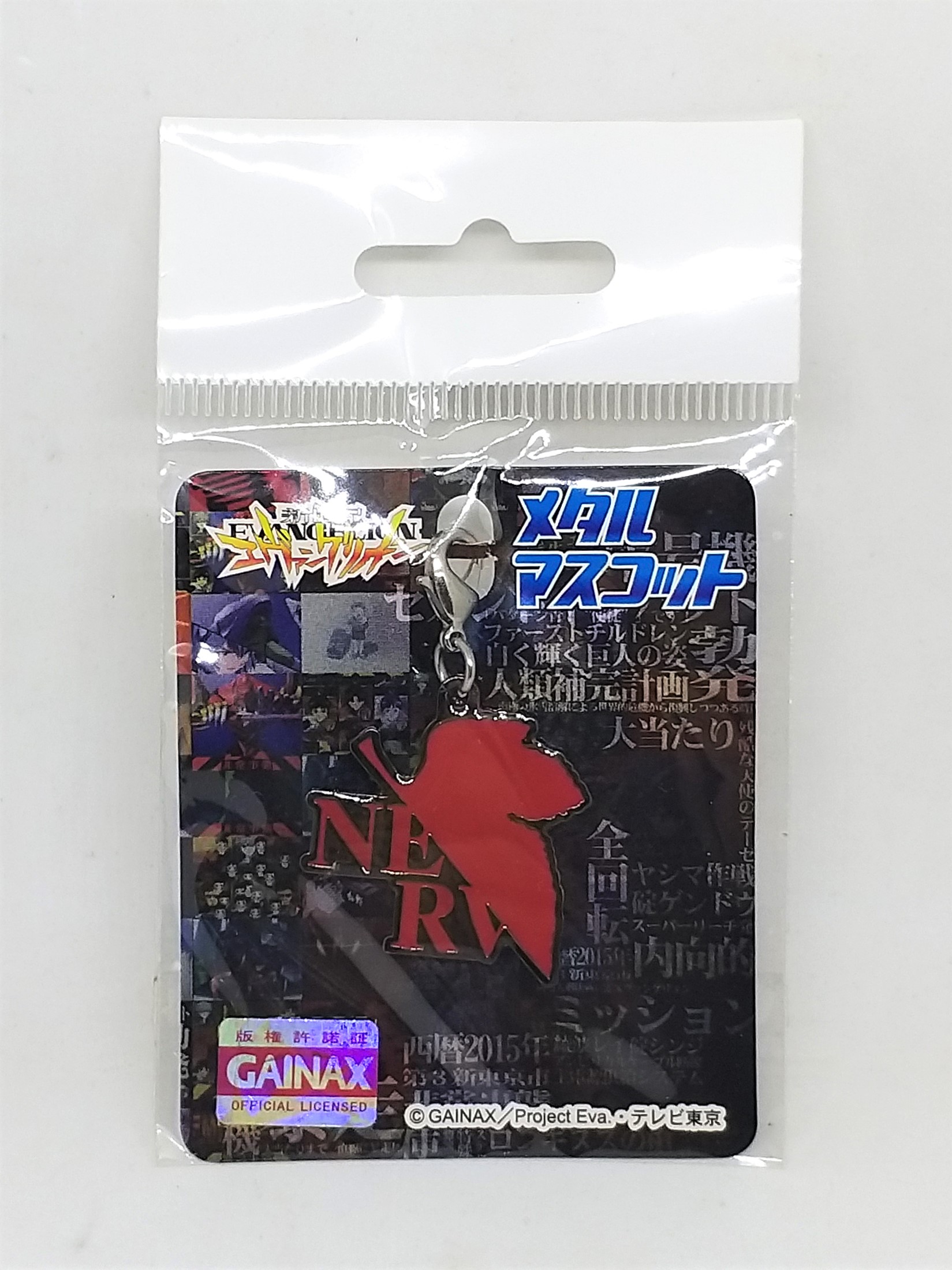 Evangelion NERV Logo Metal Bag Charm Keychain - Gainax / Project Eva Japanese Anime