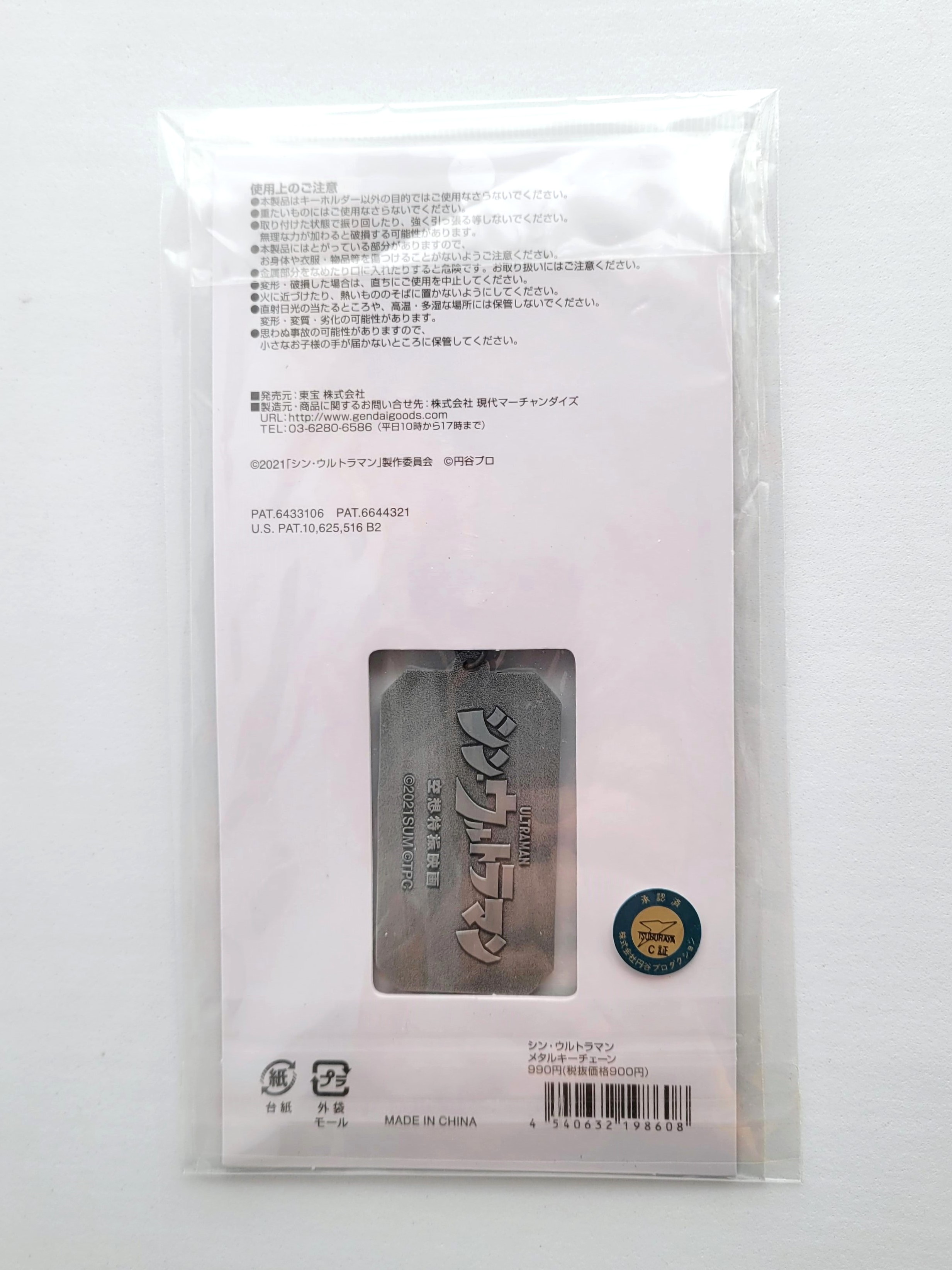 Shin Ultraman Metal Relief Keychain - 2022 Japan Movie Theater Exclusive Collectibles